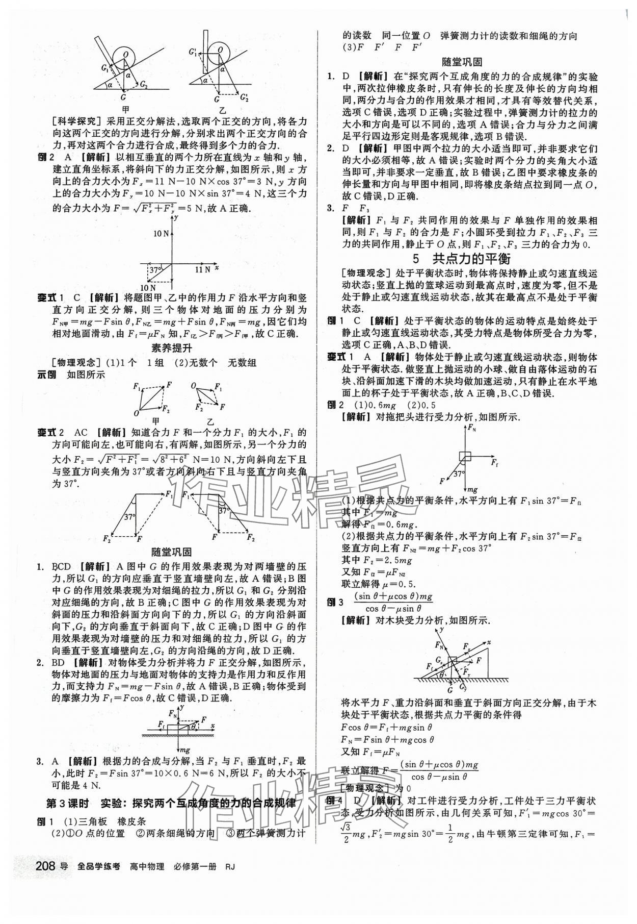 2023年全品学练考高中物理必修第一册人教版 第14页