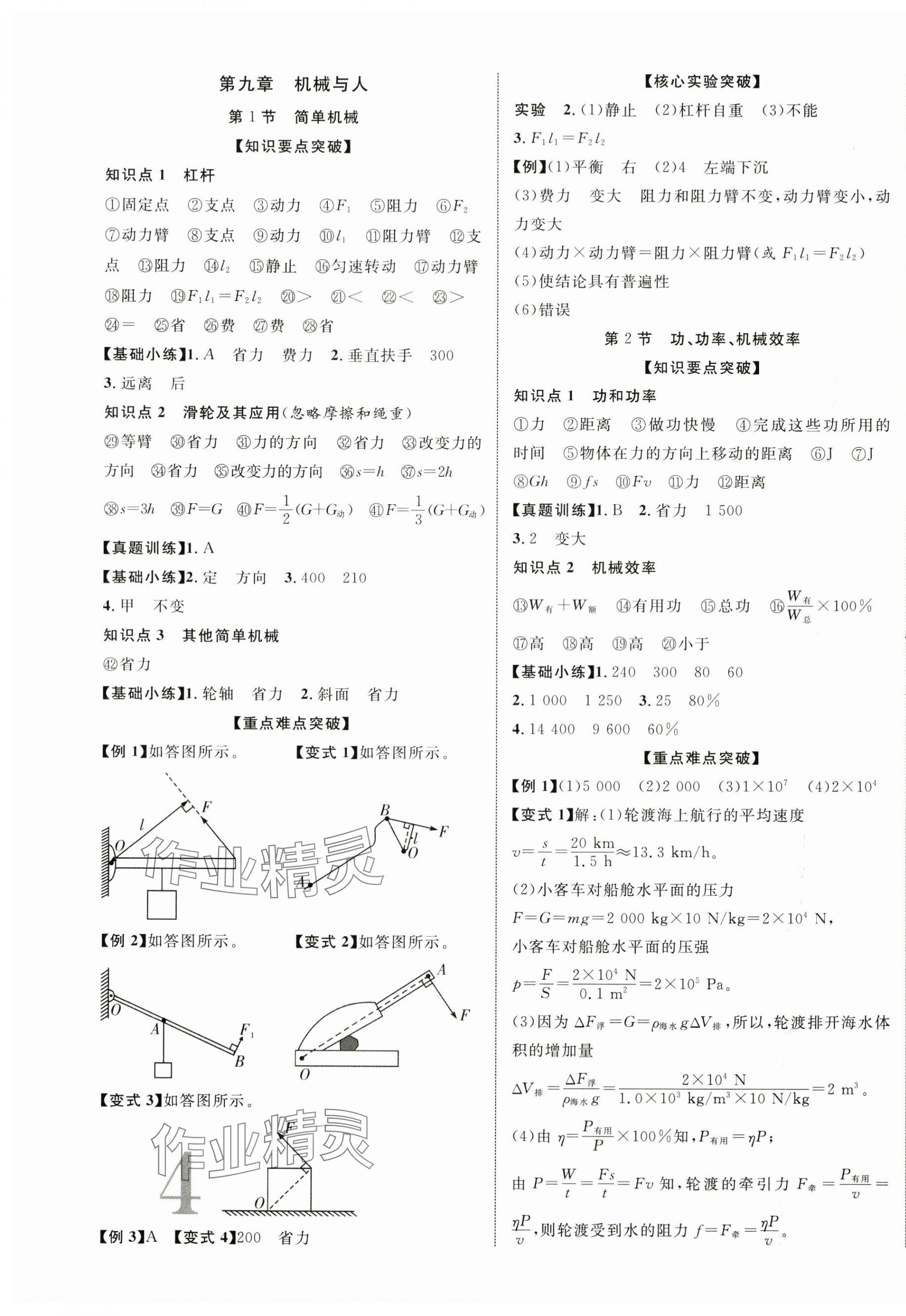 2024年中考新突破物理海南专版&nbsp;第7页
