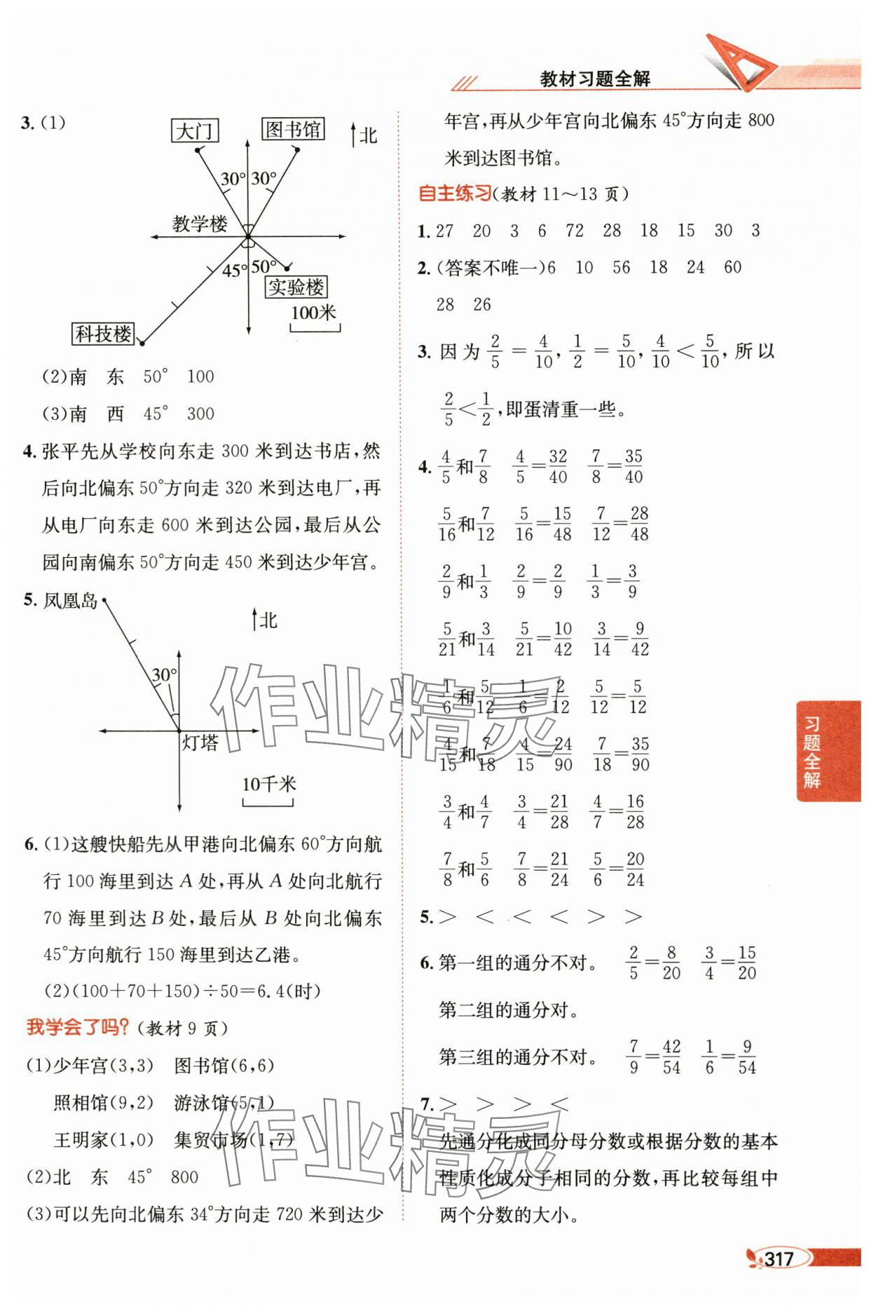 2024年教材課本五年級(jí)數(shù)學(xué)上冊(cè)青島版54制 參考答案第2頁(yè)