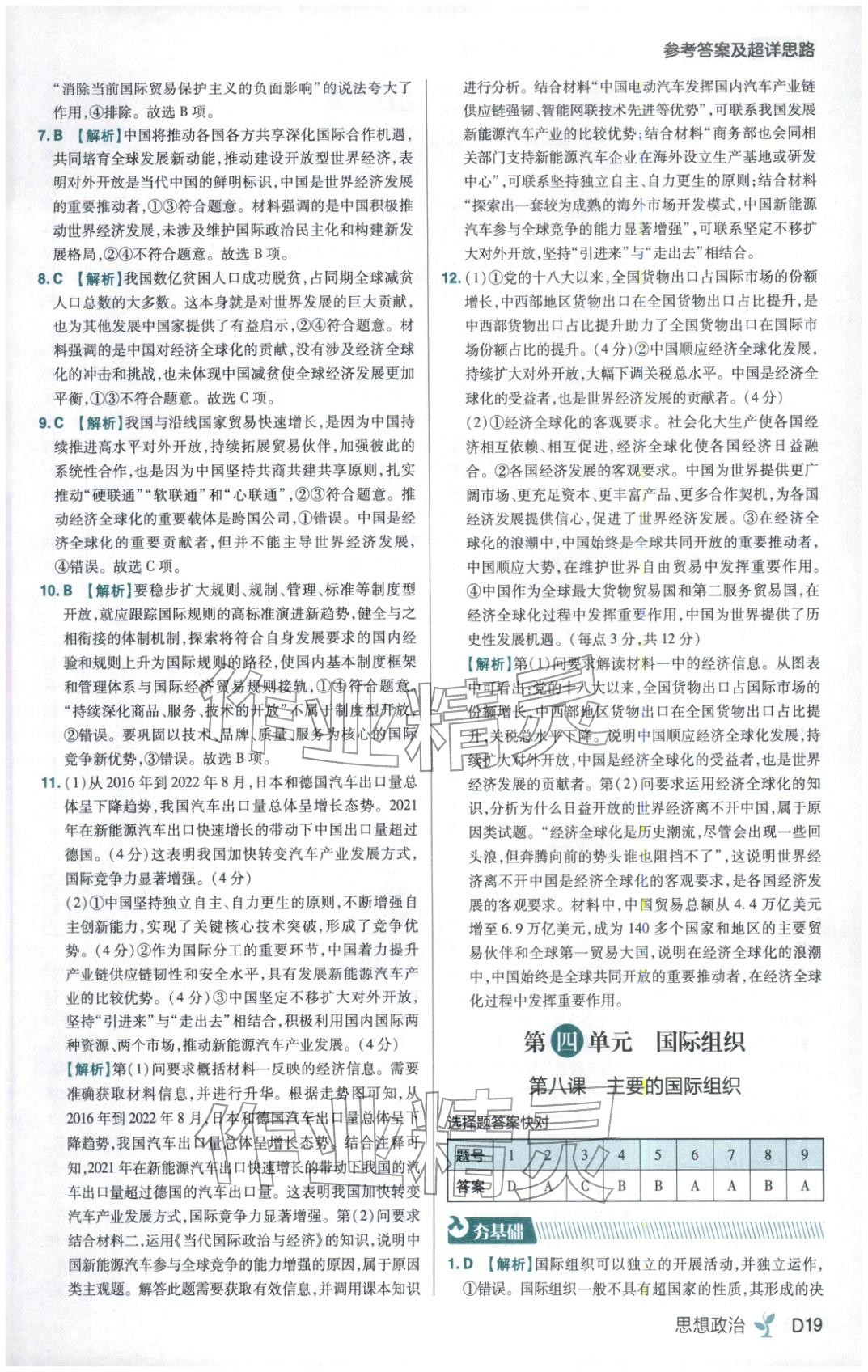 2025年练习生高中道德与法治选择性必修123合订本人教版 第19页