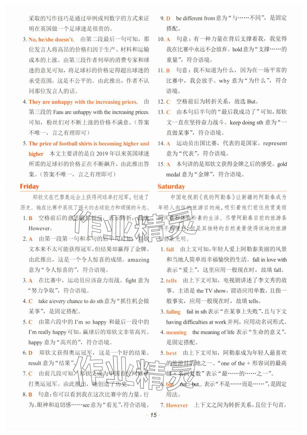 2025年快捷英语时文阅读理解八年级 参考答案第15页