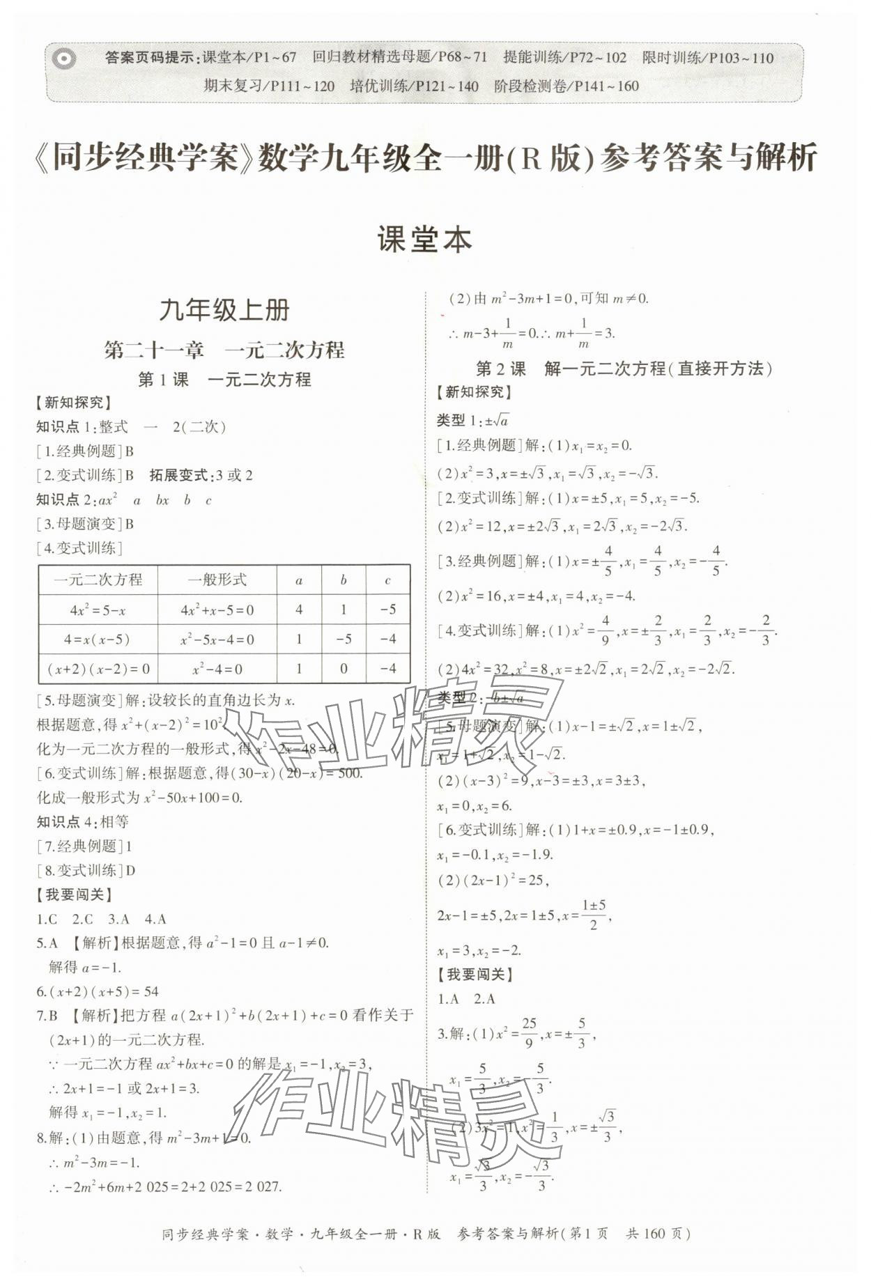 2025年同步經典學案九年級數學全一冊人教版 第1頁