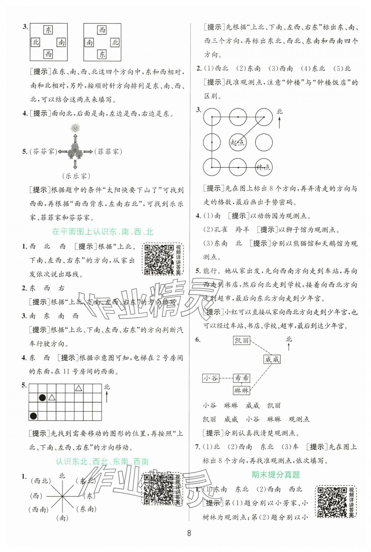 2025年實驗班提優(yōu)訓練二年級數學下冊蘇教版 第8頁