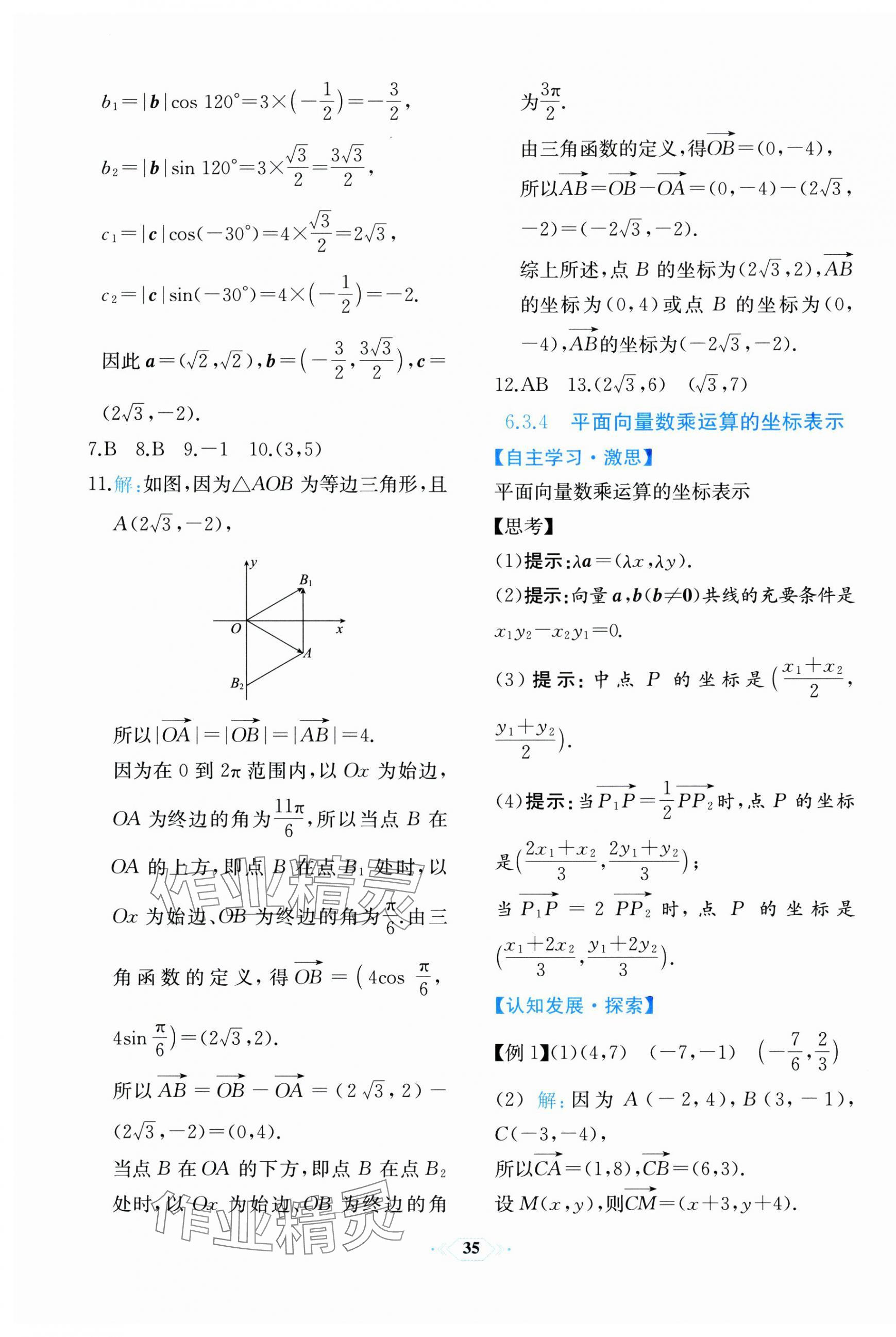 2024年人教金學典同步解析與測評高中數學必修第二冊人教A版福建專版 第15頁