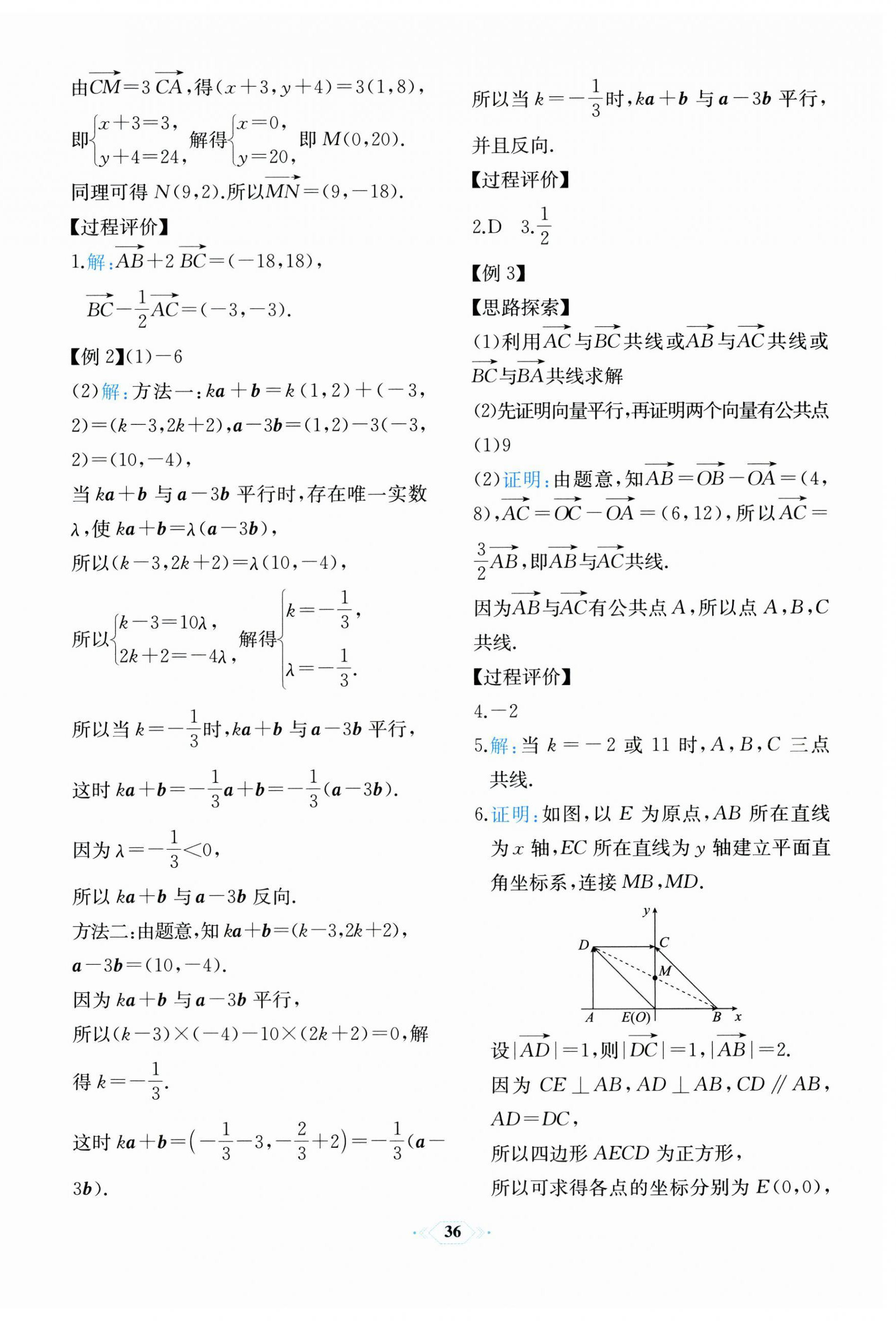 2024年人教金學(xué)典同步解析與測(cè)評(píng)高中數(shù)學(xué)必修第二冊(cè)人教A版福建專(zhuān)版 第16頁(yè)