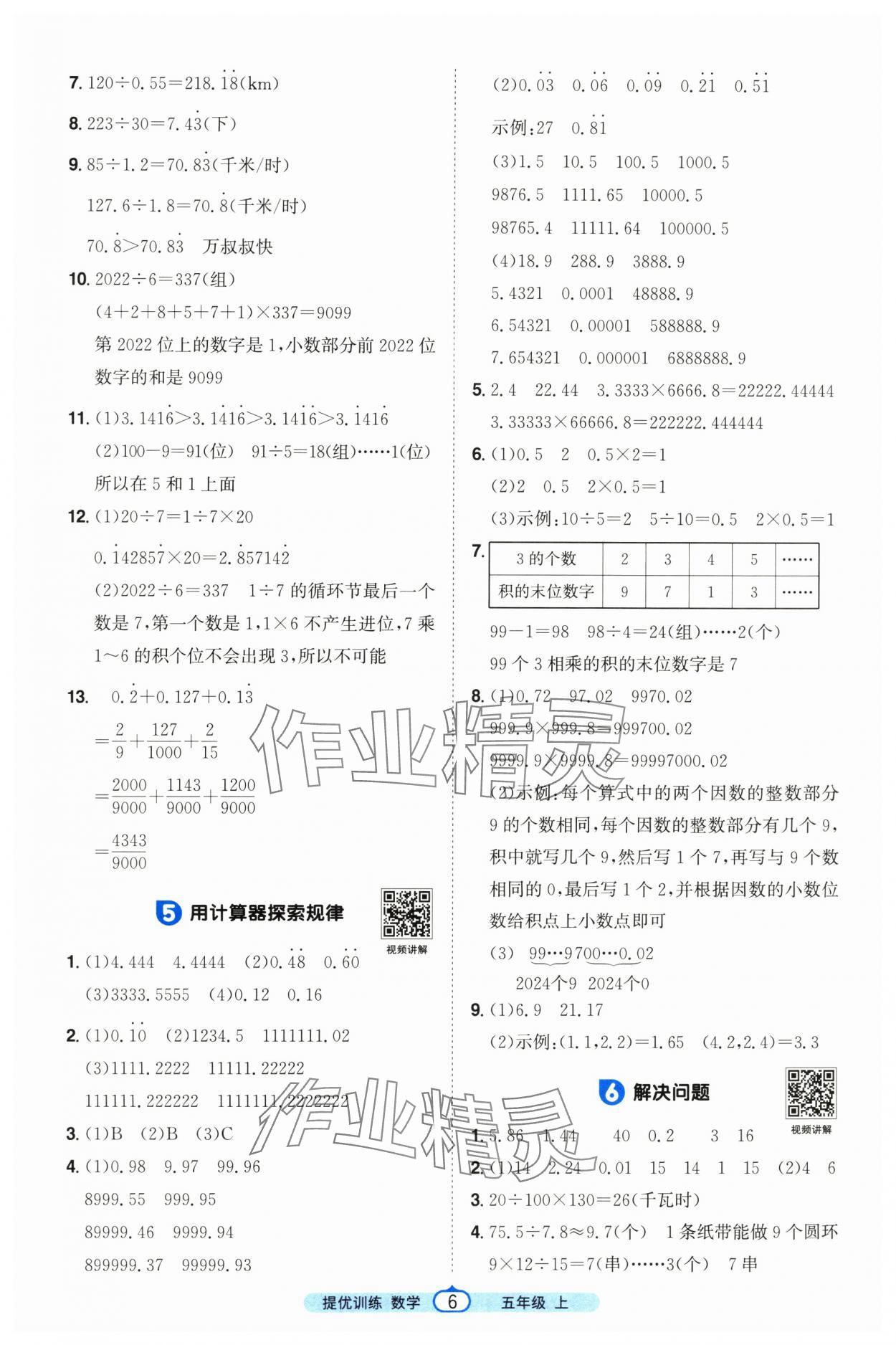 2025年阳光同学课时提优训练五年级数学上册人教版 第6页