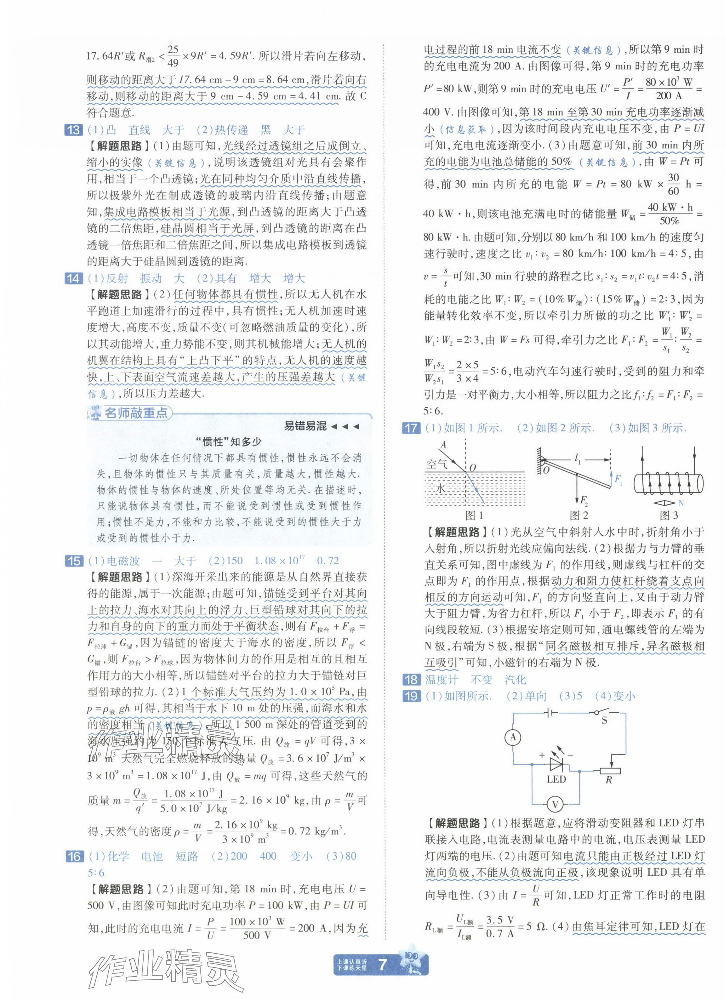 2025年金考卷中考45套匯編物理新疆專版 第7頁