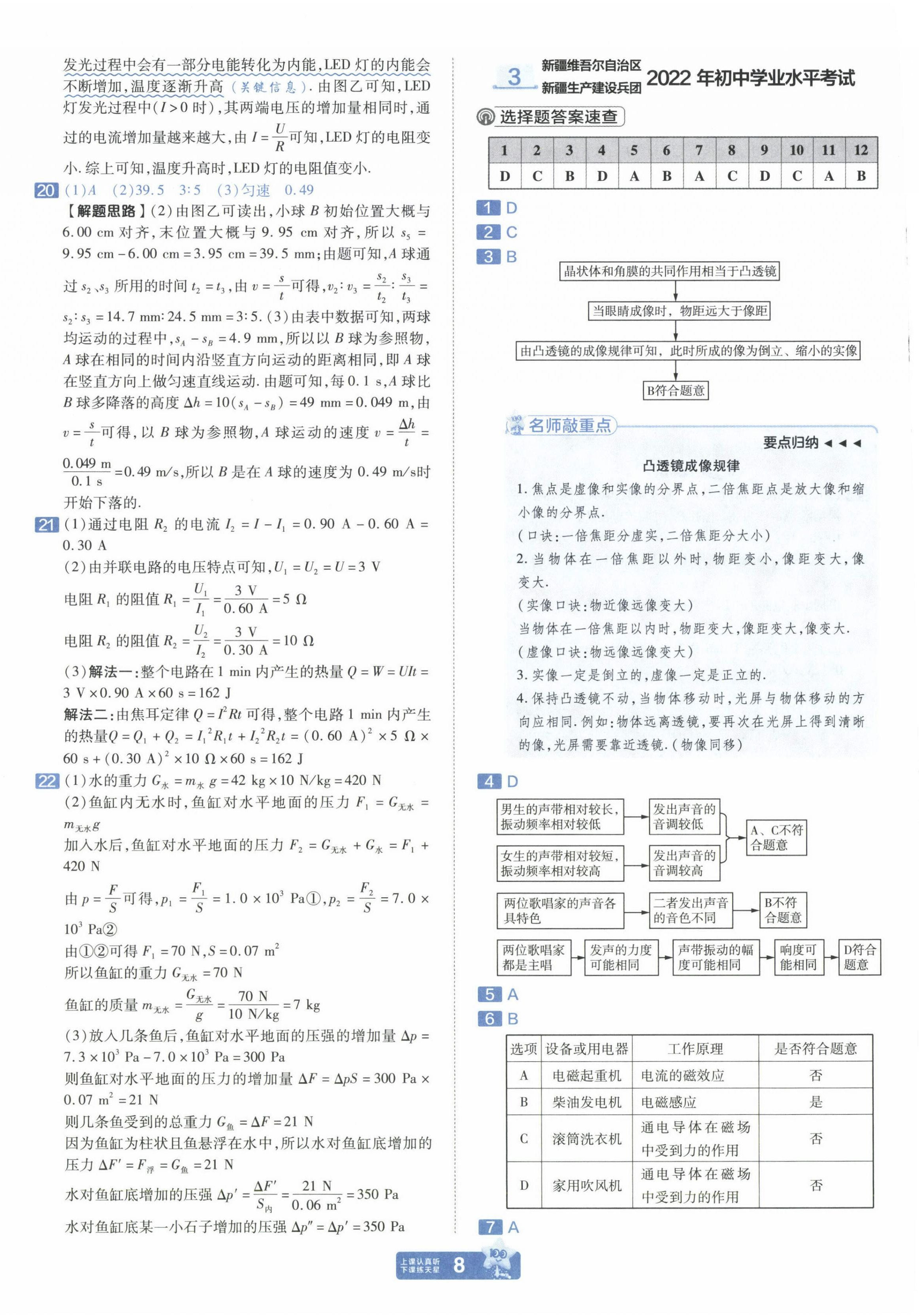 2025年金考卷中考45套匯編物理新疆專版 第8頁