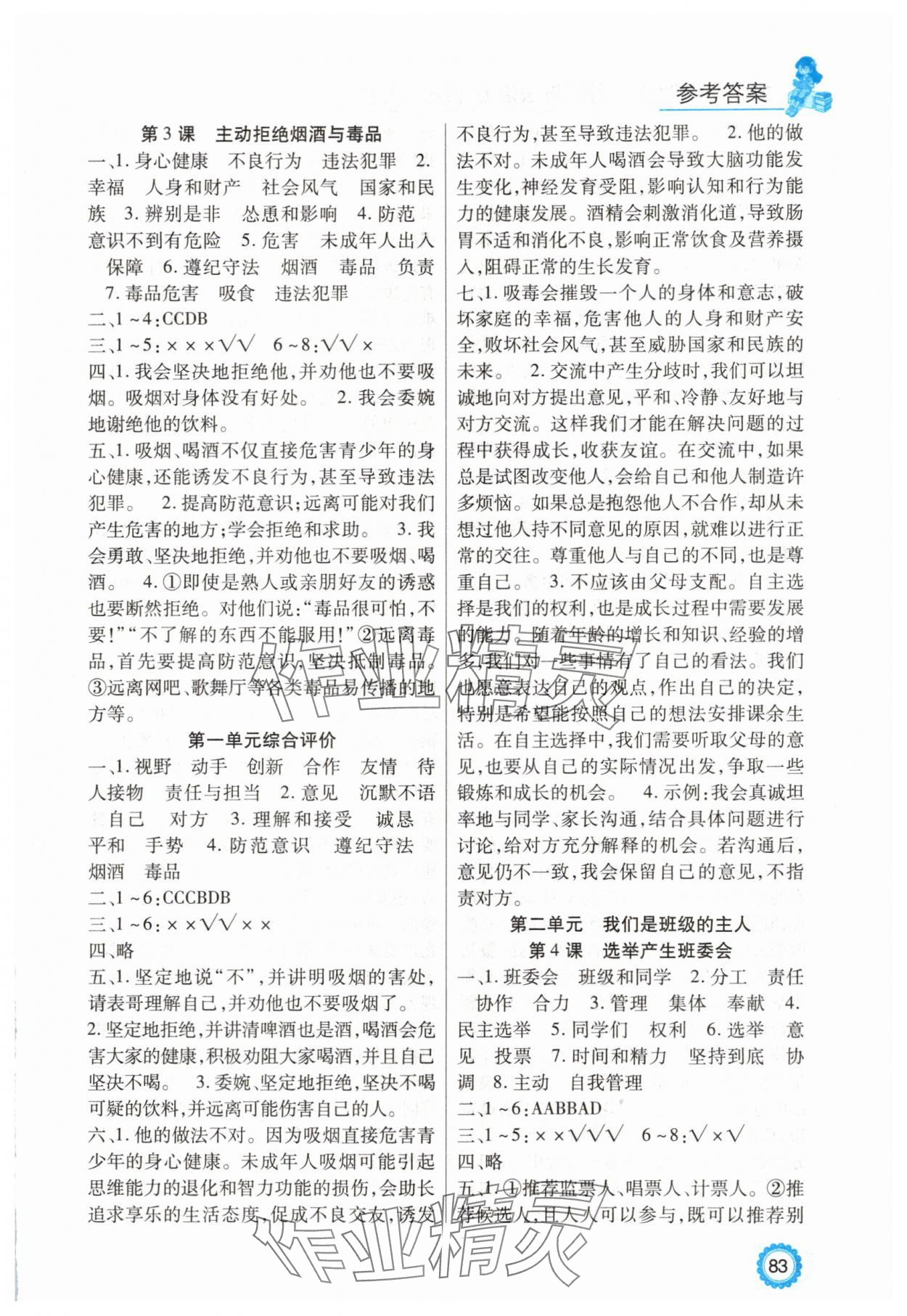 2025年好学生课时练五年级道德与法治上册人教版 参考答案第2页