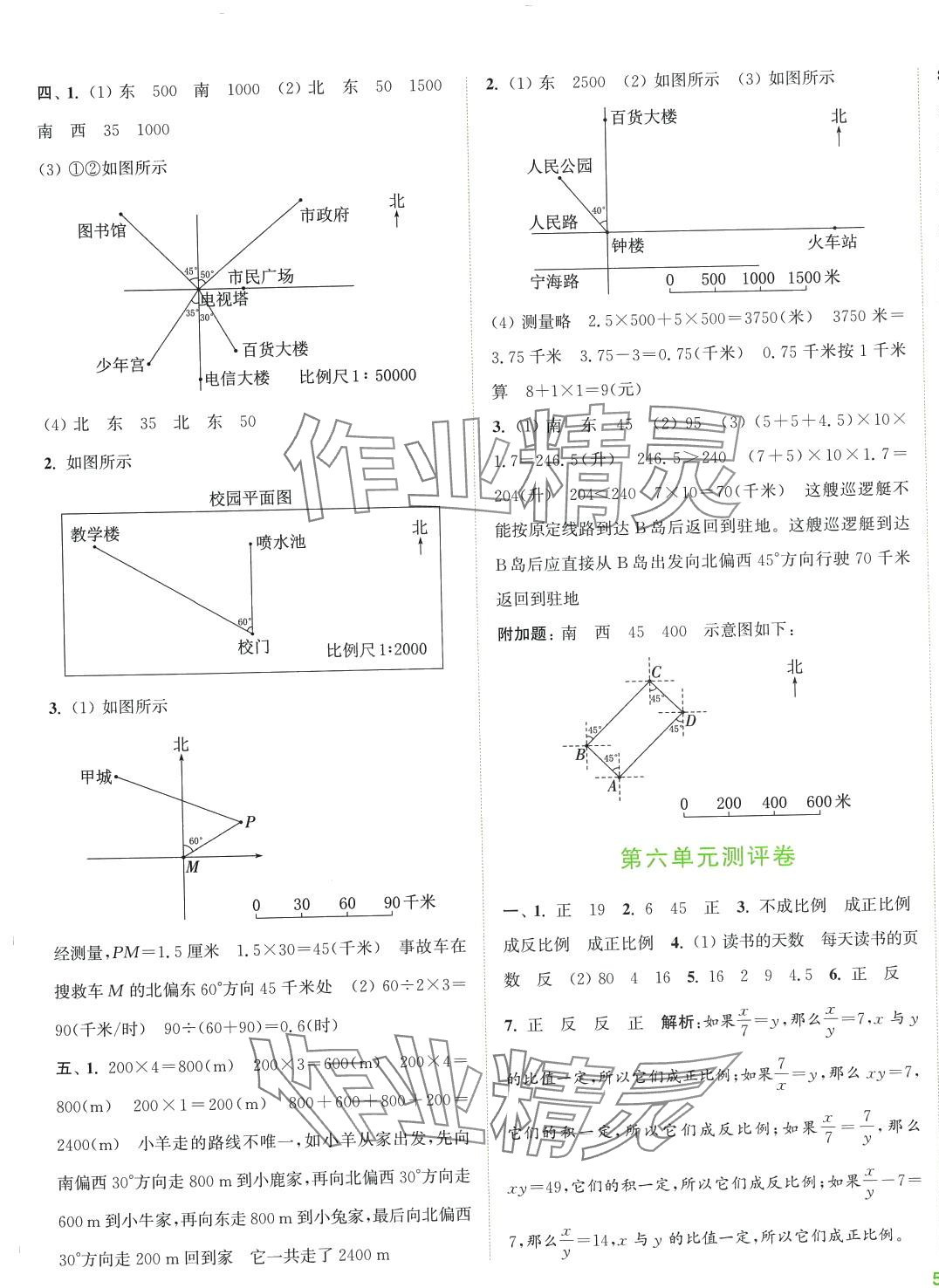 2024年通城学典全程测评卷六年级数学下册苏教版 第7页