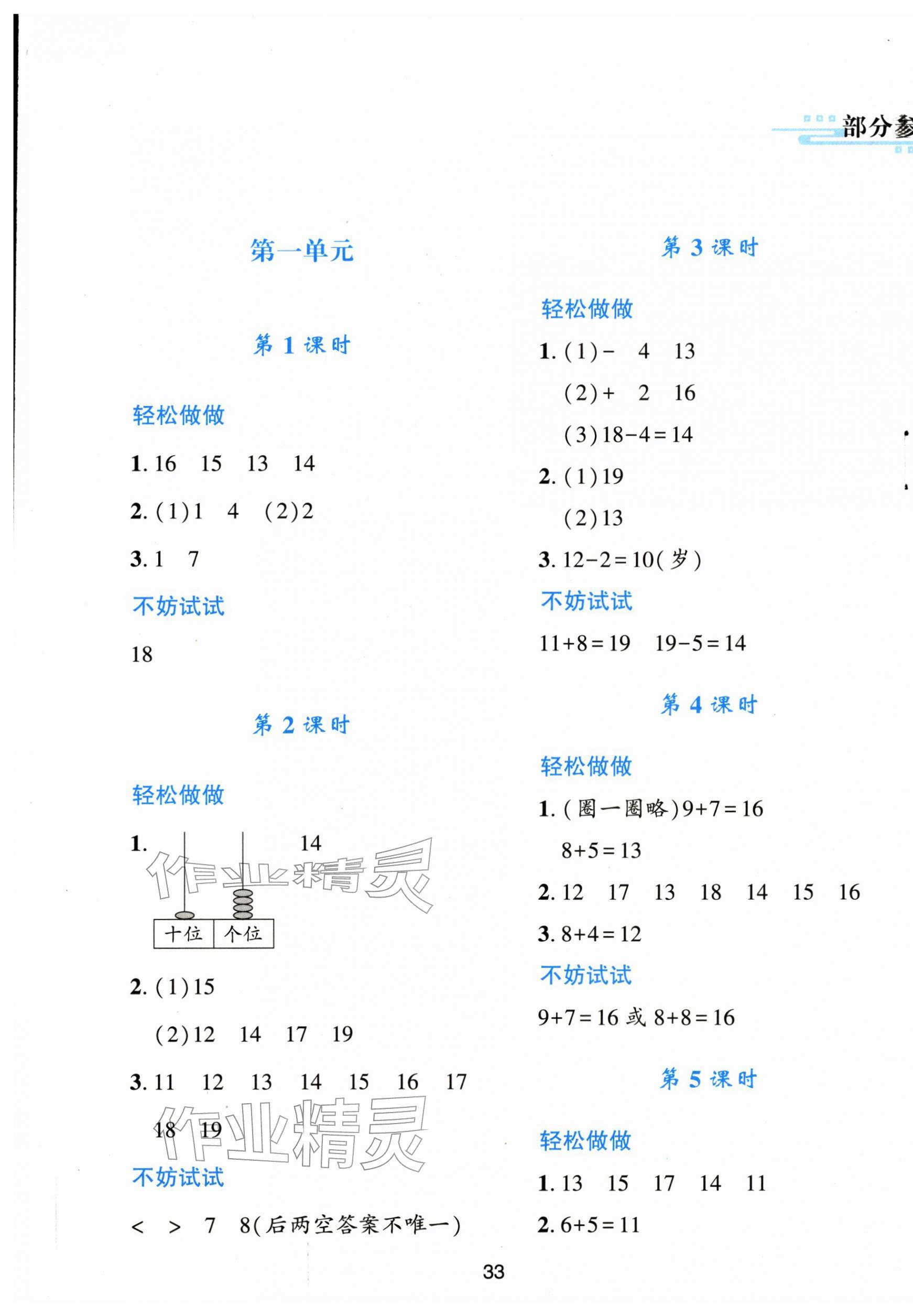 2026年新课程学习与评价一年级数学下册北师大版&nbsp;第1页