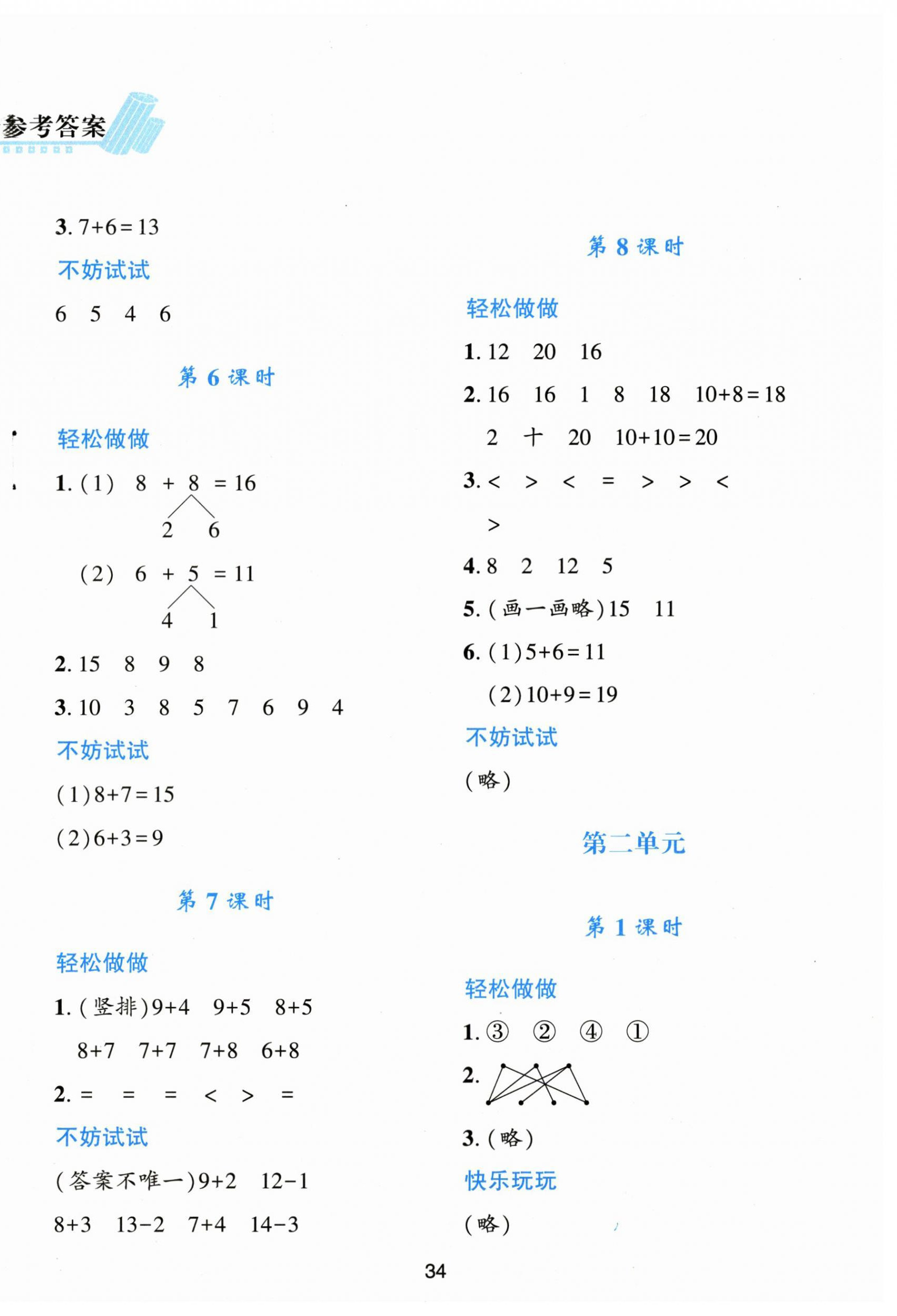 2026年新课程学习与评价一年级数学下册北师大版&nbsp;第2页