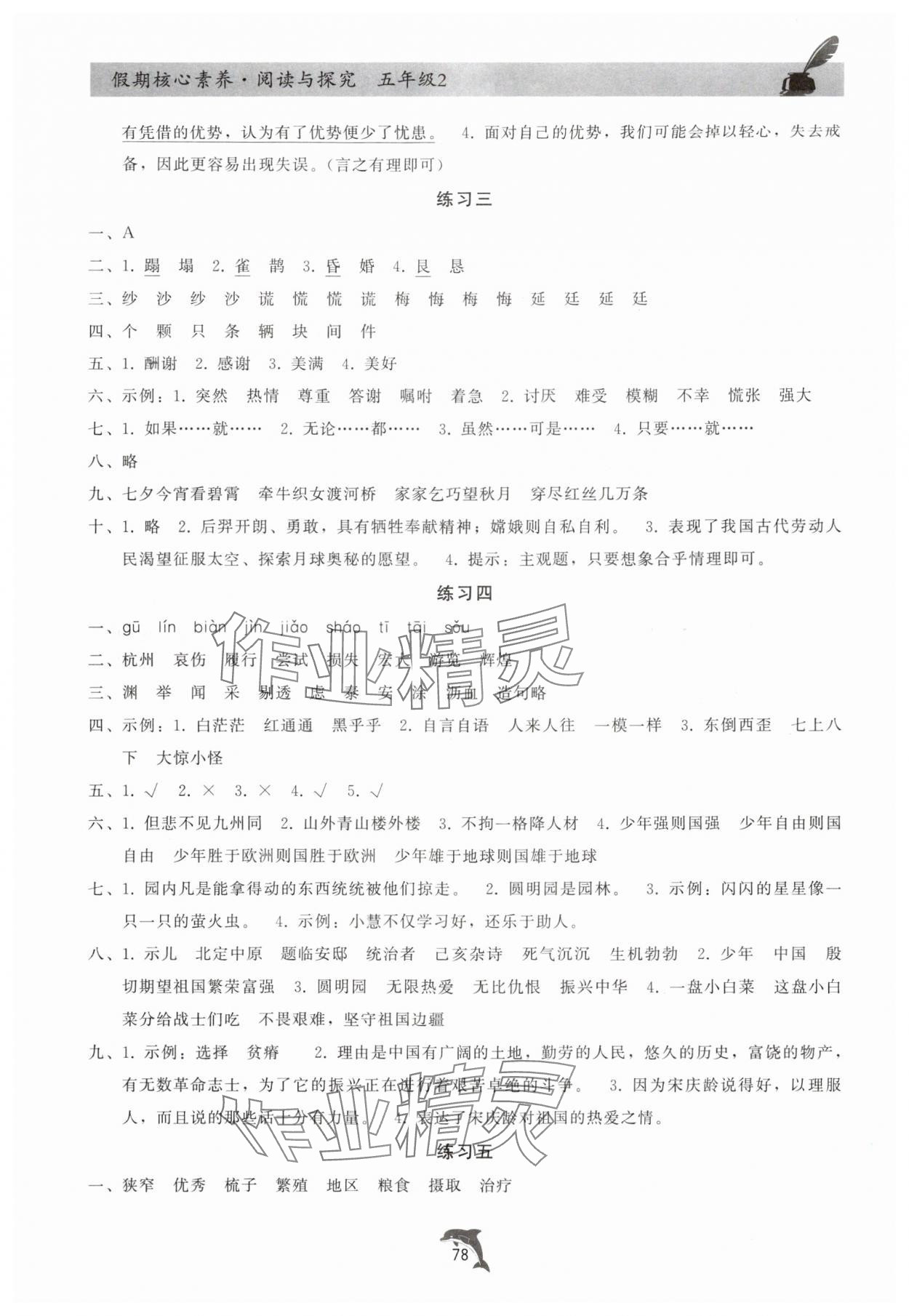 2025年寒假生活假期核心素养五年级语文 第2页