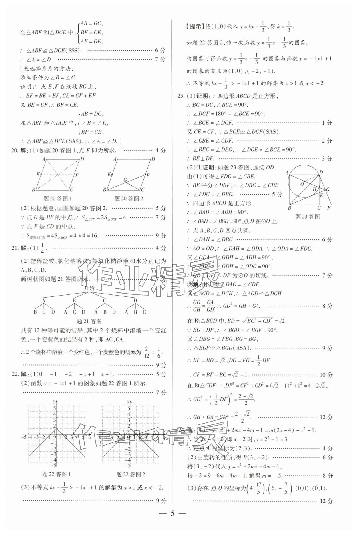 2024年領跑紅棗卷數學 第5頁