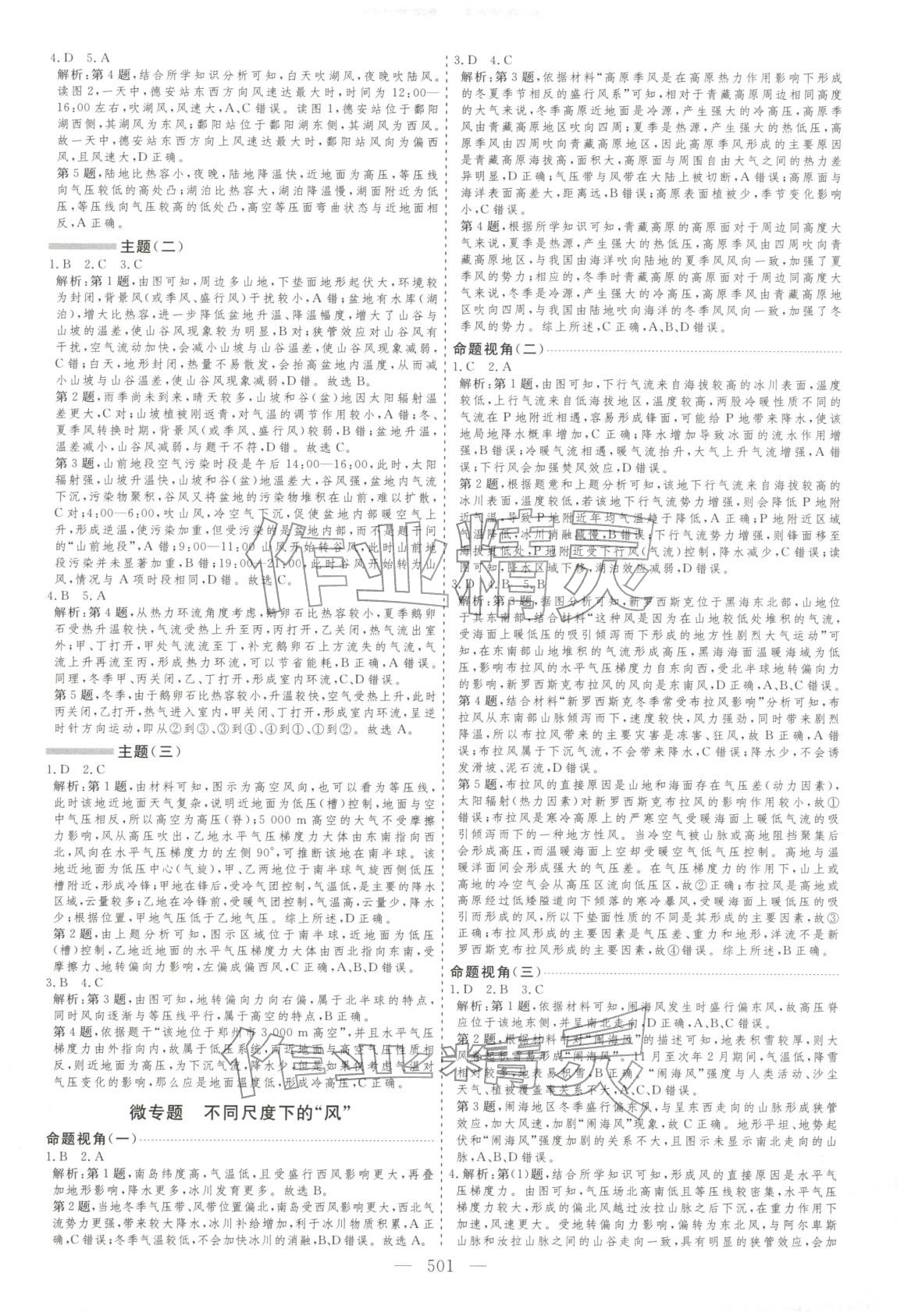 2026年學(xué)案導(dǎo)學(xué)高中地理全一冊(cè)通用版&nbsp;第13頁(yè)