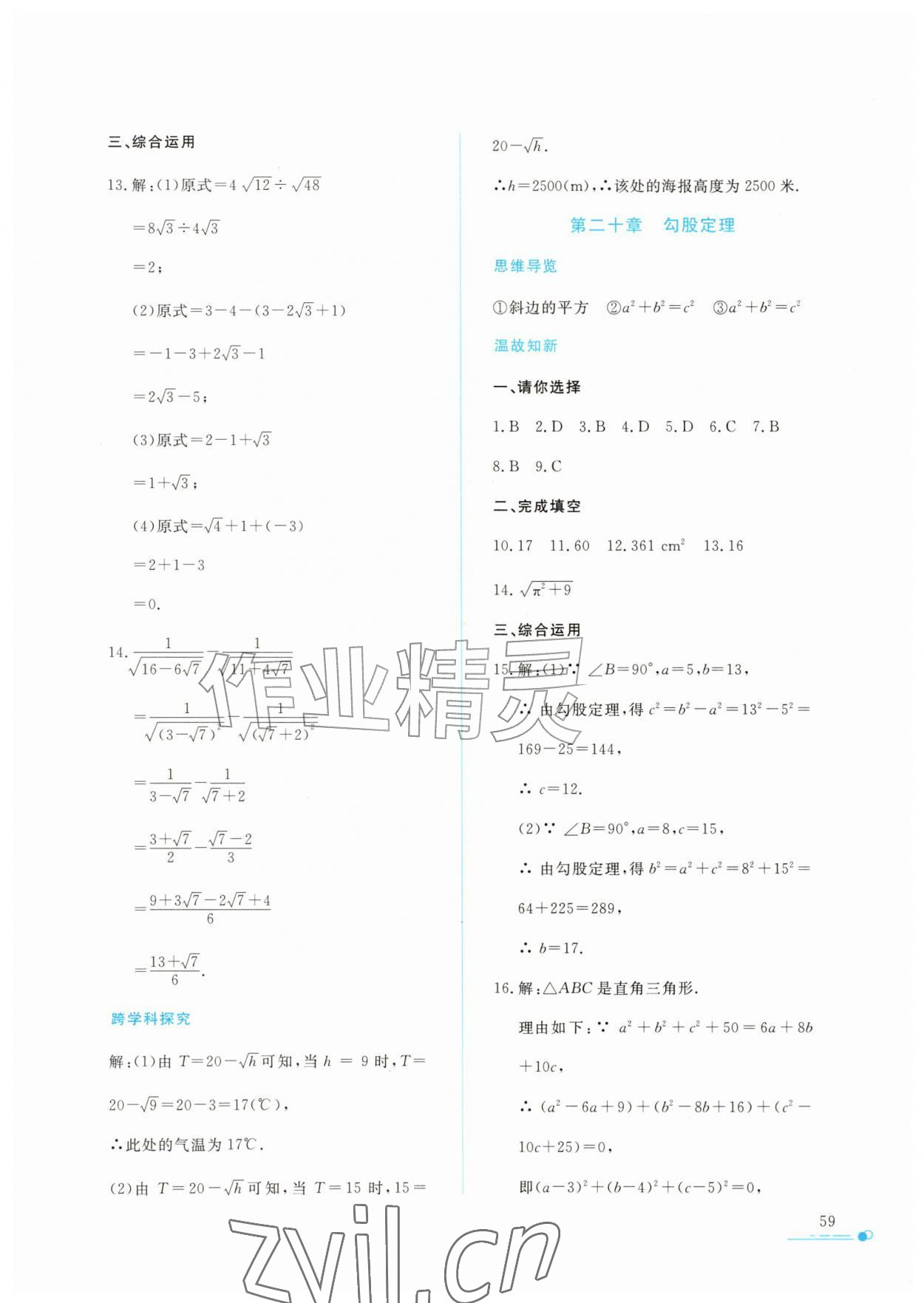 2026年暑假作业与生活陕西人民教育出版社八年级数学通用版&nbsp;参考答案第2页