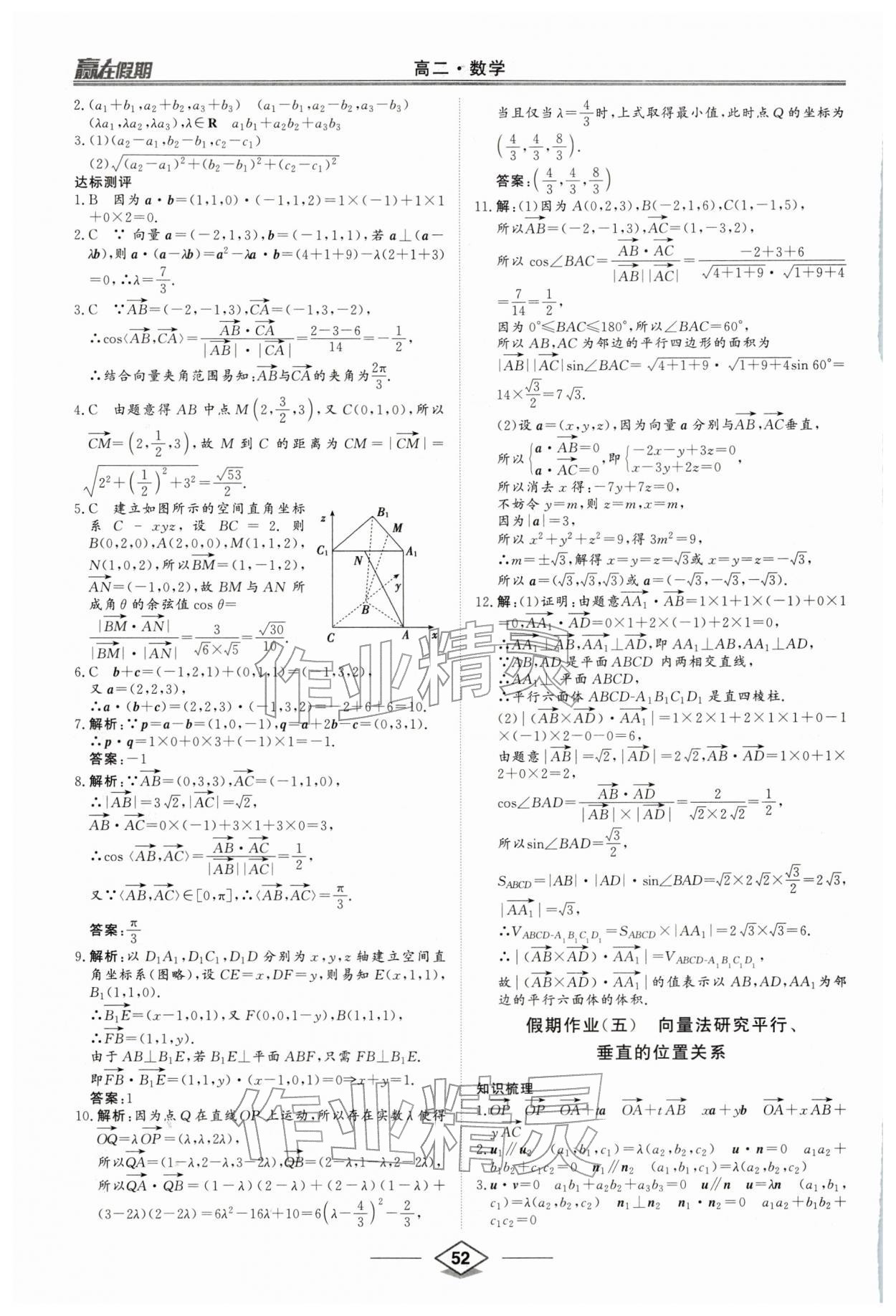 2026年赢在假期沈阳出版社高二数学&nbsp;第4页