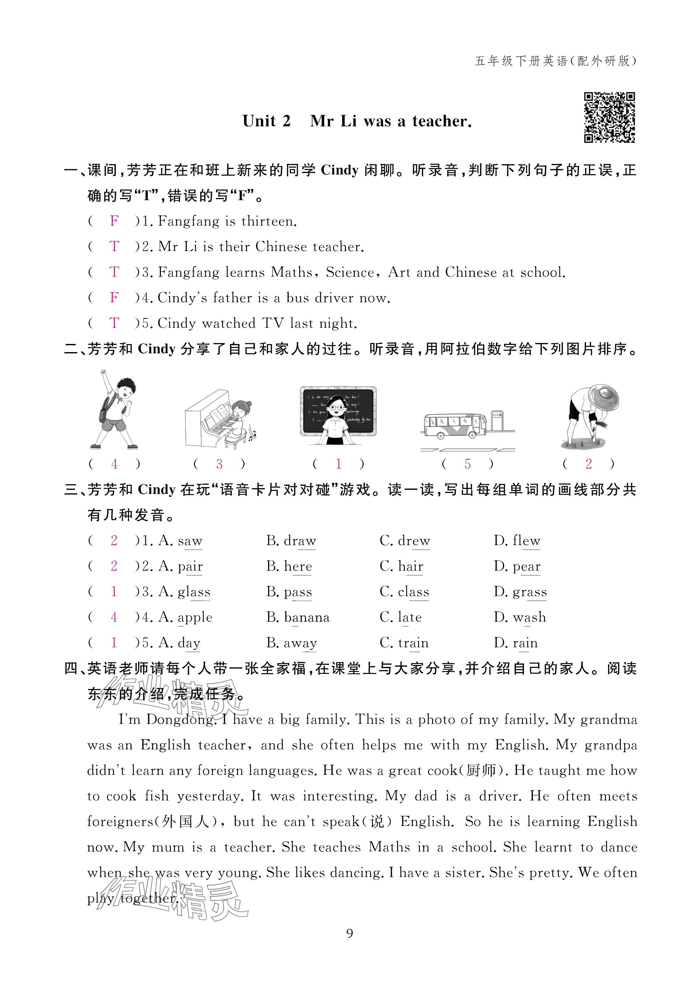 2025年作業(yè)本江西教育出版社五年級(jí)英語下冊(cè)外研版 參考答案第9頁