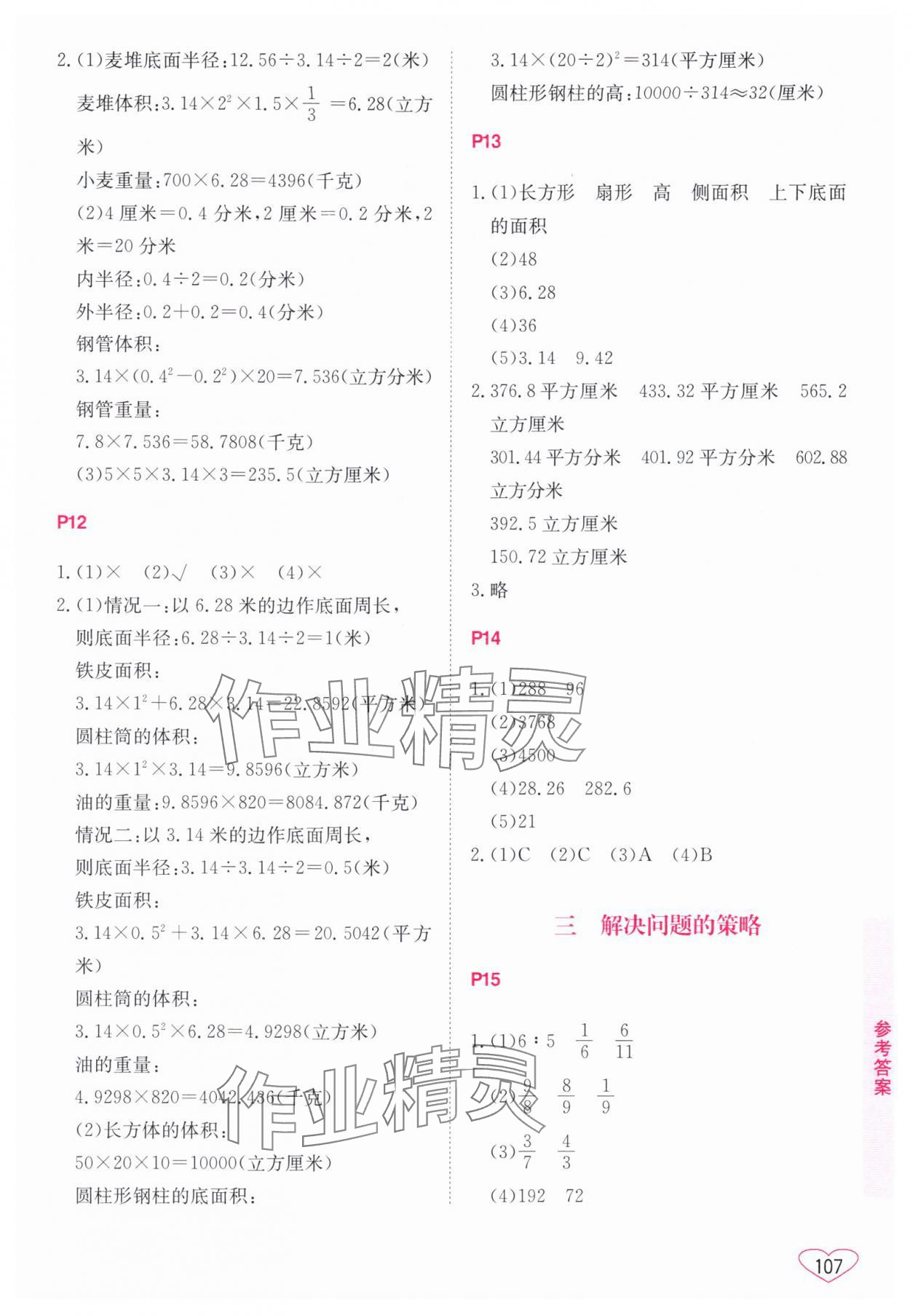 2025年小學(xué)數(shù)學(xué)口算心算速算江蘇鳳凰美術(shù)出版社六年級(jí)下冊(cè)蘇教版 第3頁(yè)