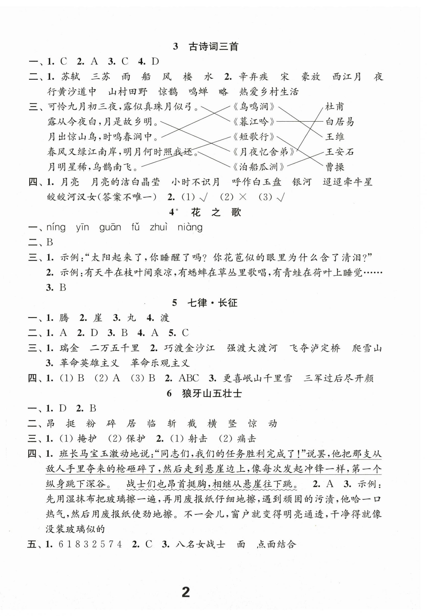 2025年练习与测试六年级语文上册人教版陕西专版 第2页
