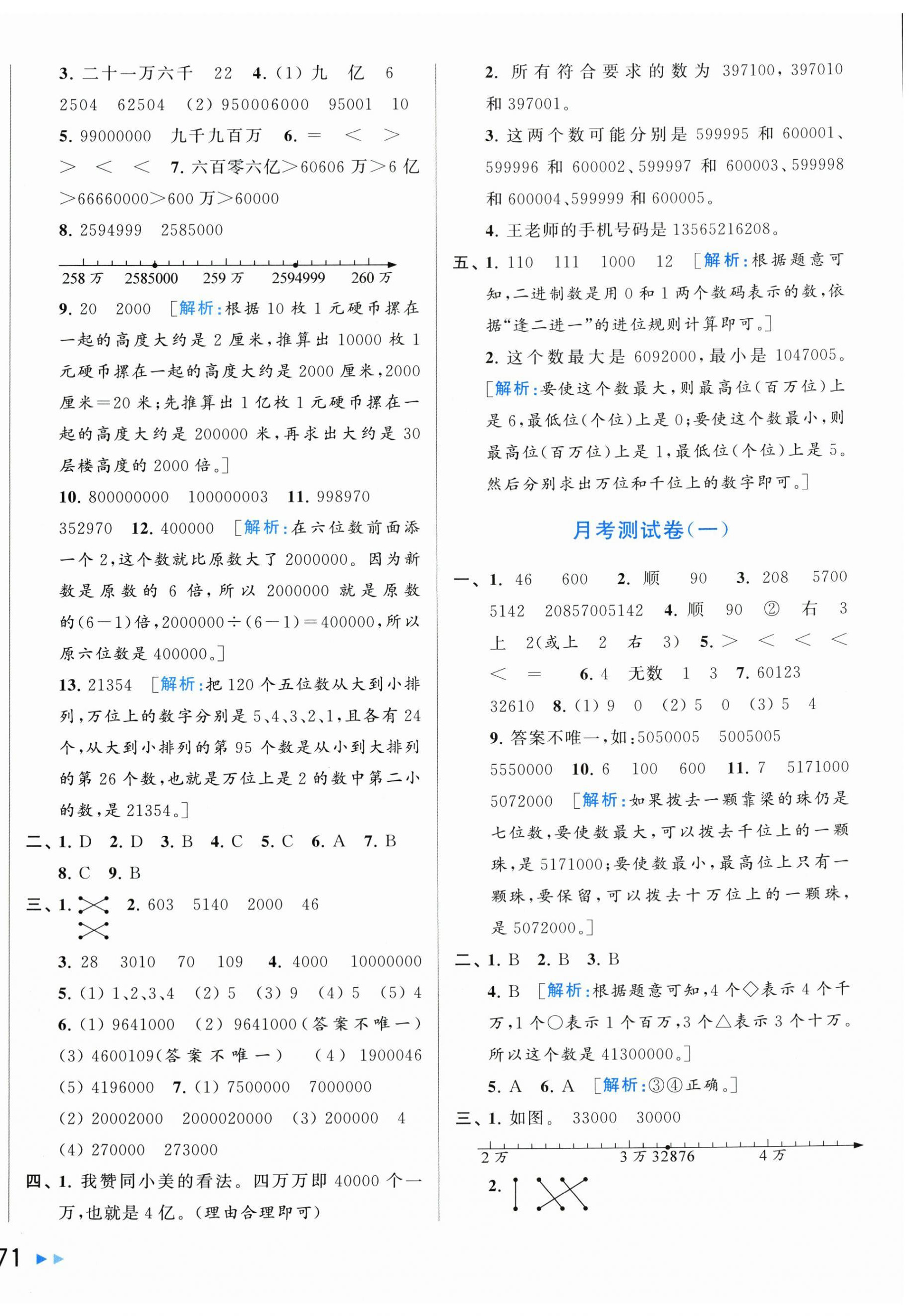 2024年同步跟蹤全程檢測(cè)四年級(jí)數(shù)學(xué)下冊(cè)蘇教版 第2頁(yè)