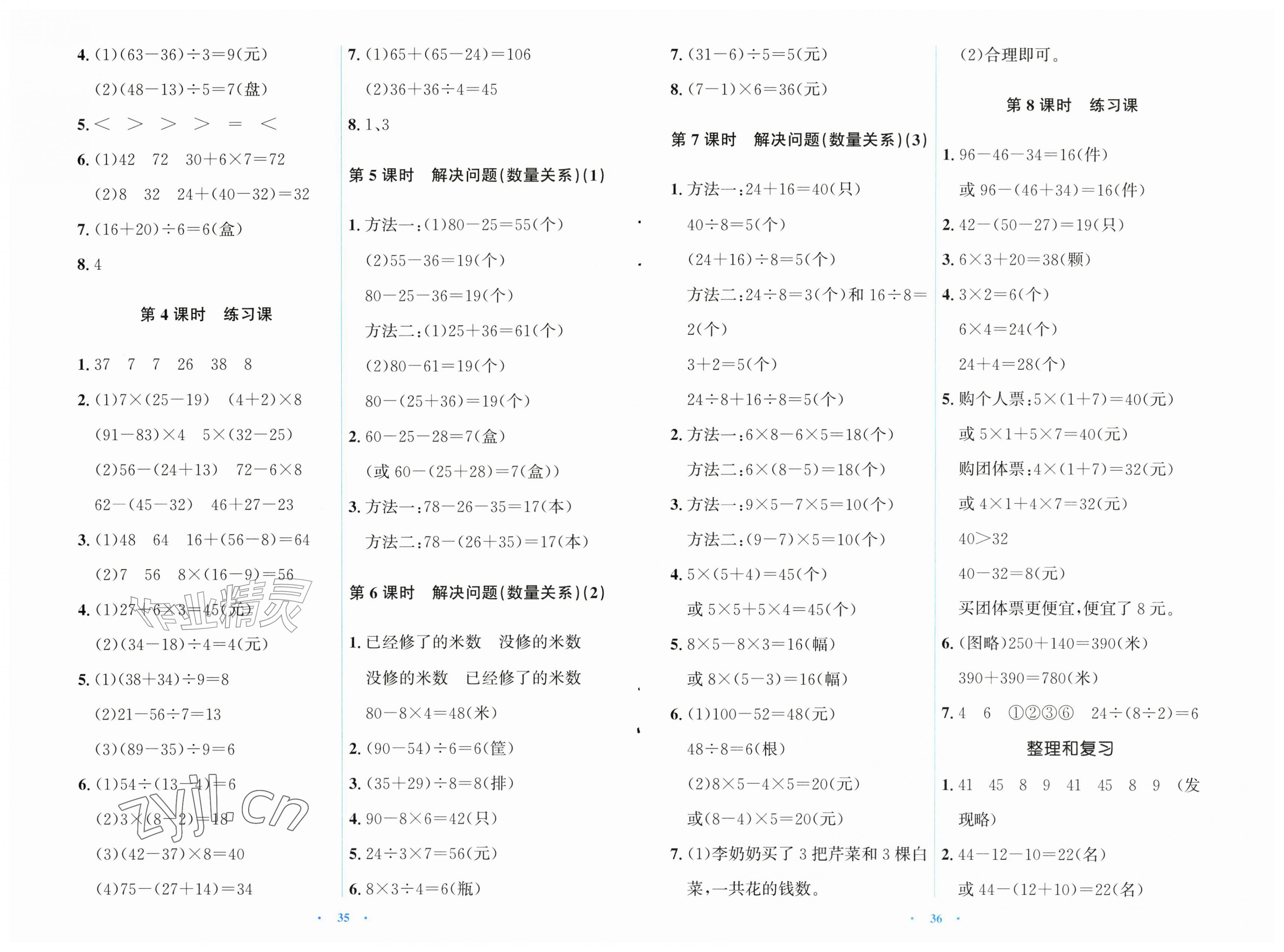 2026年同步解析与测评学考练黑龙江少年儿童出版社三年级数学上册人教版&nbsp;第2页