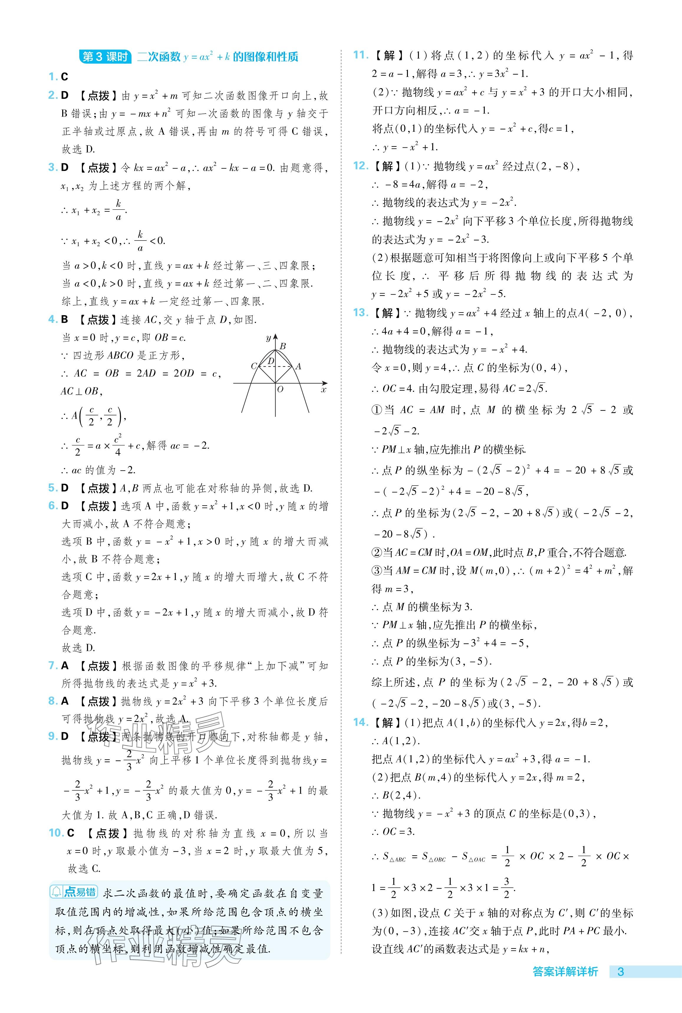 2024年綜合應(yīng)用創(chuàng)新題典中點九年級數(shù)學下冊蘇科版 參考答案第3頁