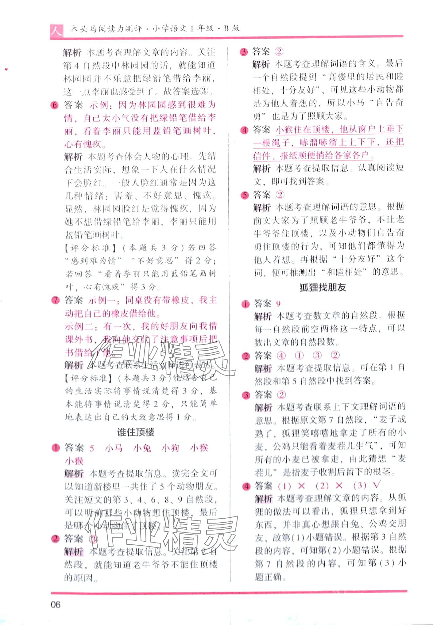 2024年木頭馬閱讀力測評一年級語文人教版&nbsp;第6頁