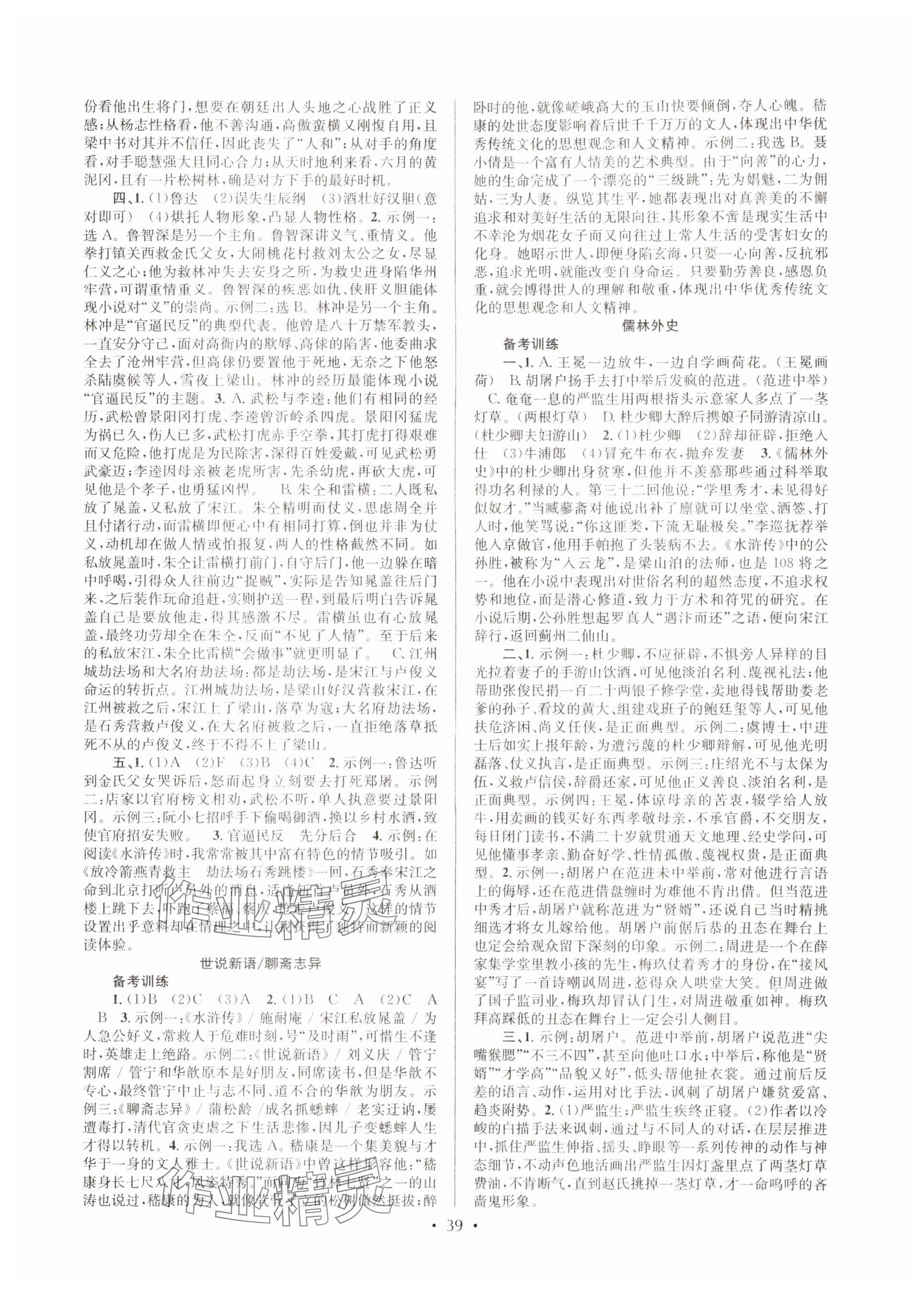 2024年初中课内外古诗文阅读特训加名著阅读九年级全一册 参考答案第2页