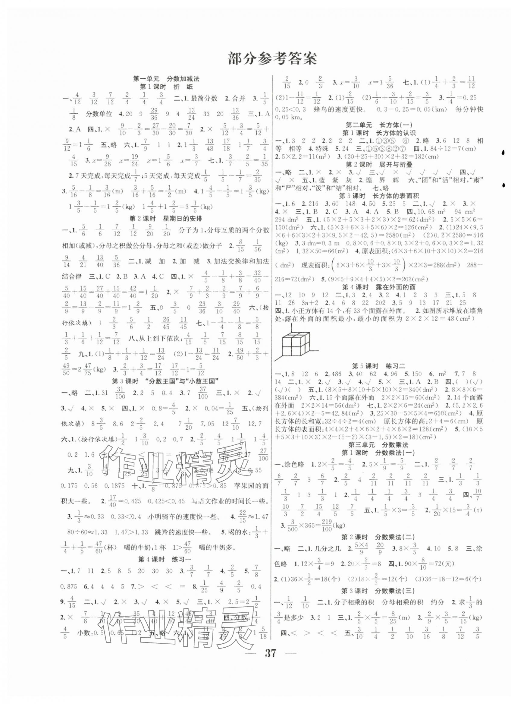 2024年贏在課堂課時作業(yè)五年級數(shù)學下冊北師大版 第1頁