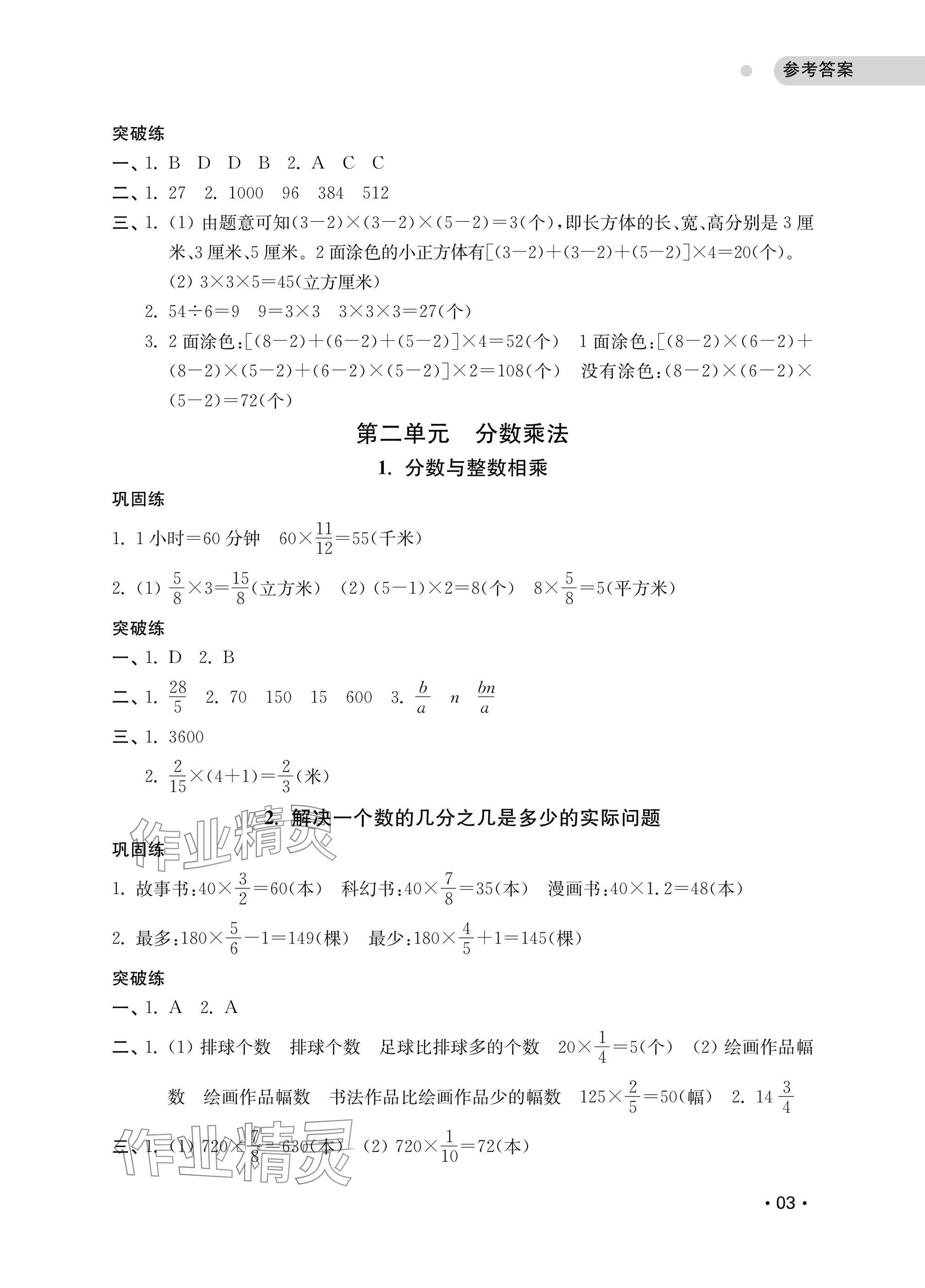 2024年口算易错题突破训练六年级数学上册苏教版&nbsp;参考答案第3页