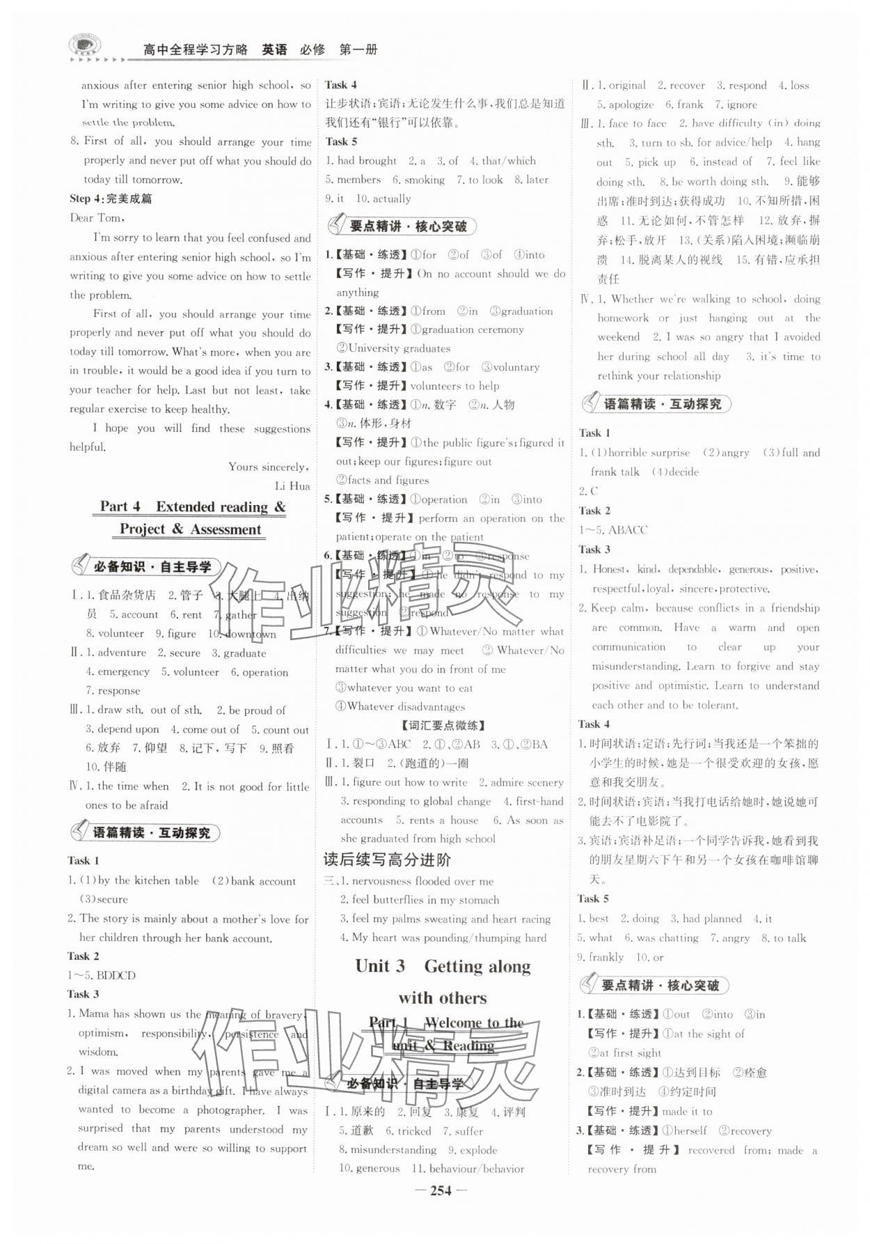 2025年世纪金榜高中全程学习方略高中英语必修第一册译林版 第4页