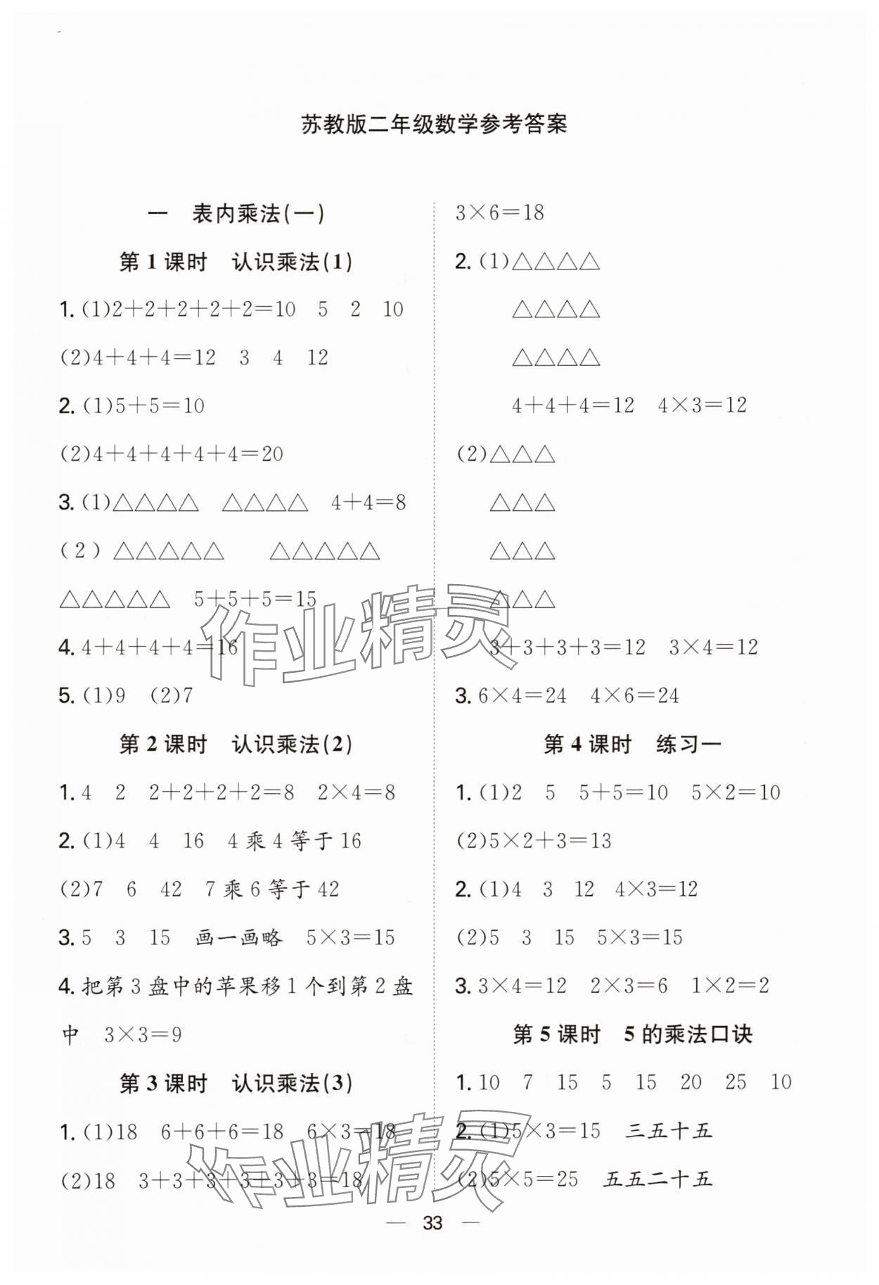2025年快乐学习随堂练二年级数学上册苏教版 第1页