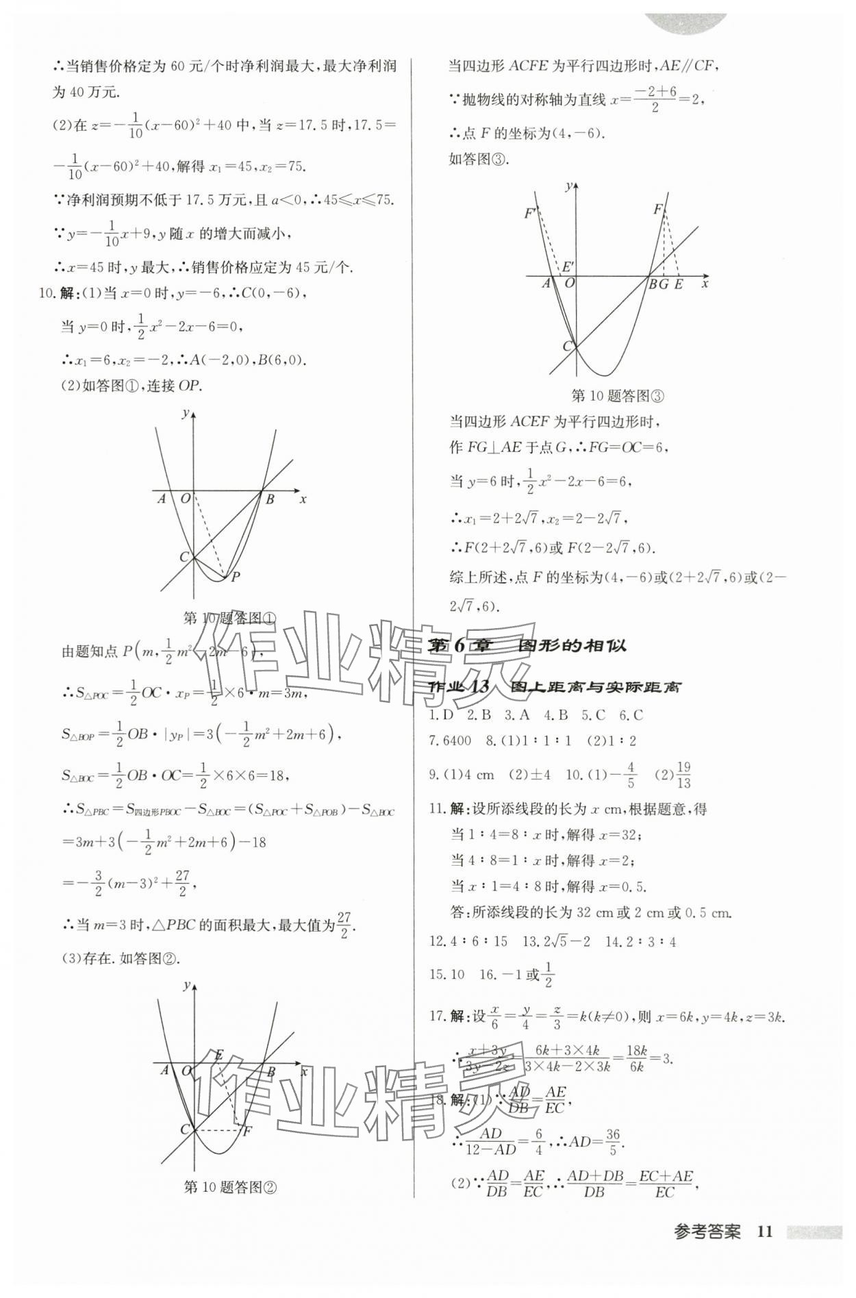 2024年启东中学作业本九年级数学下册苏科版徐州专版 第11页