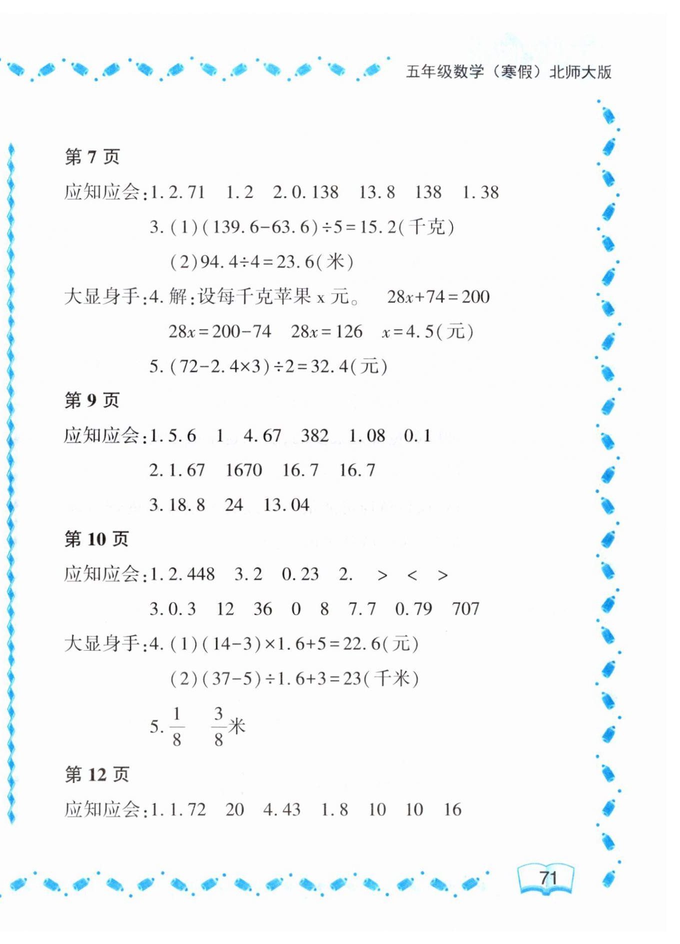 2025年陽光假日寒假五年級數(shù)學(xué)北師大版 第2頁