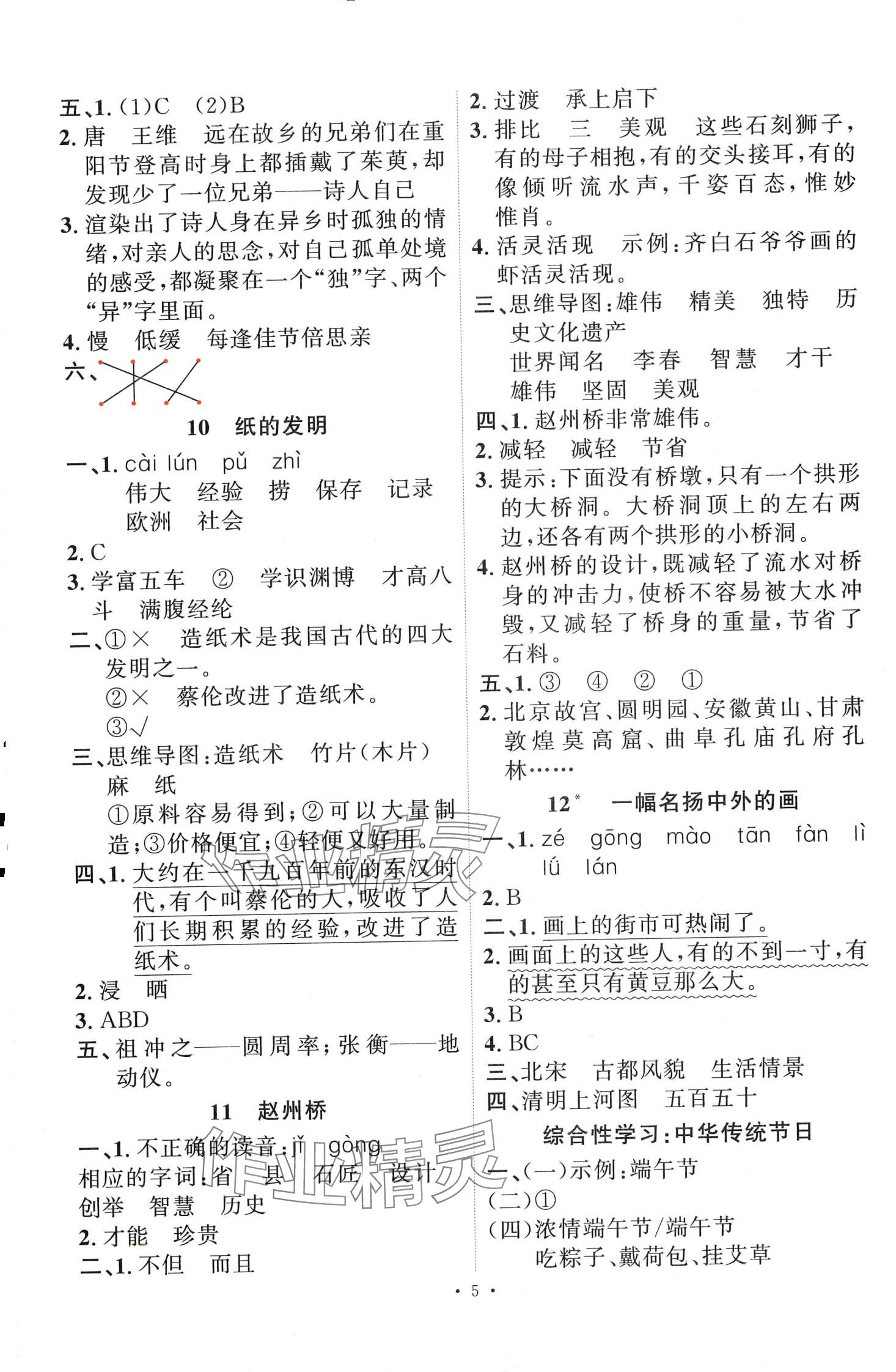 2024年每時(shí)每刻快樂(lè)優(yōu)加作業(yè)本三年級(jí)語(yǔ)文下冊(cè)人教版 第5頁(yè)