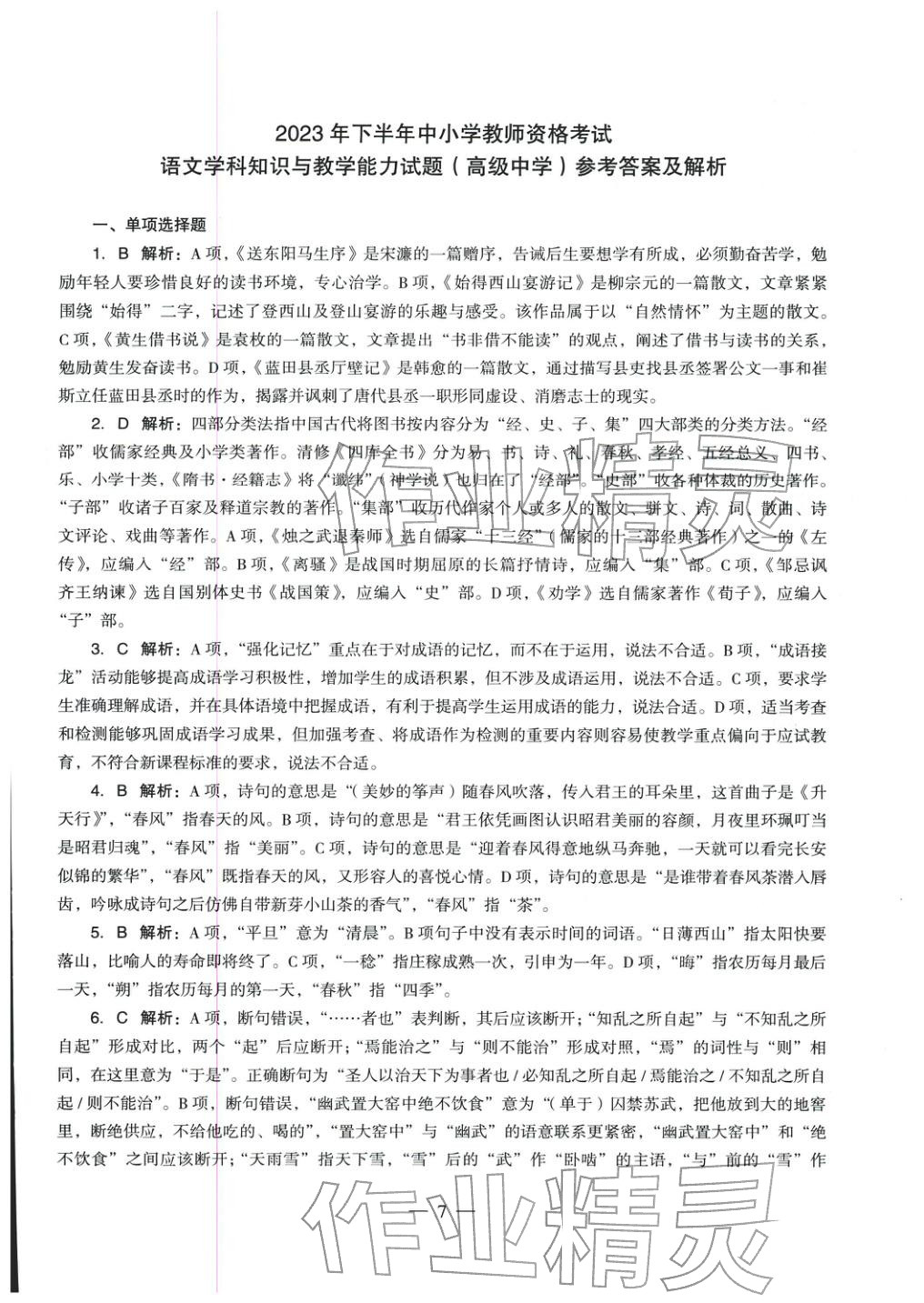 2025年学科知识与教学能力历年真题及标准预测试卷高中语文上册通用版&nbsp;第8页