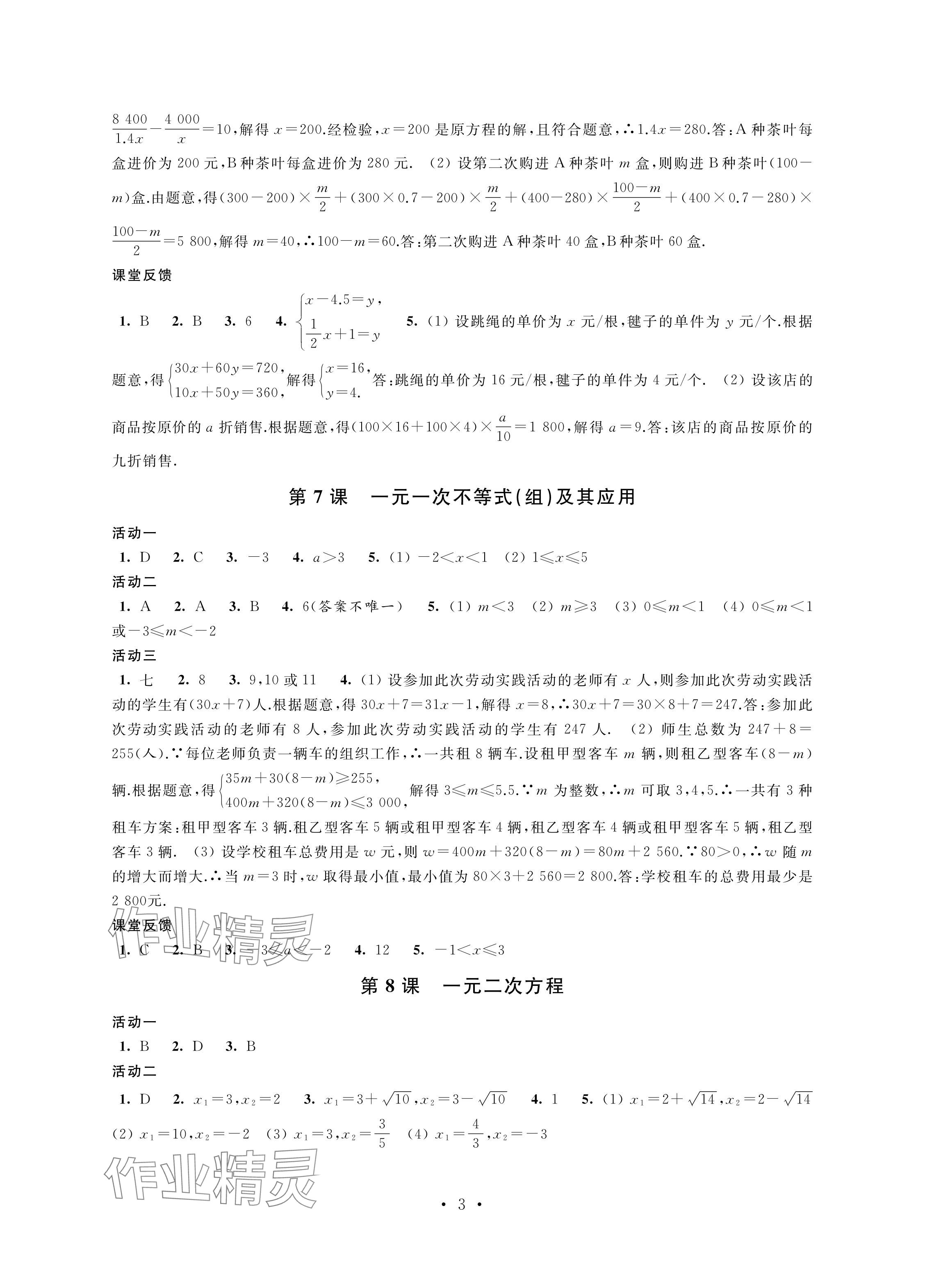 2024年優思優評九年級數學下冊人教版 參考答案第3頁