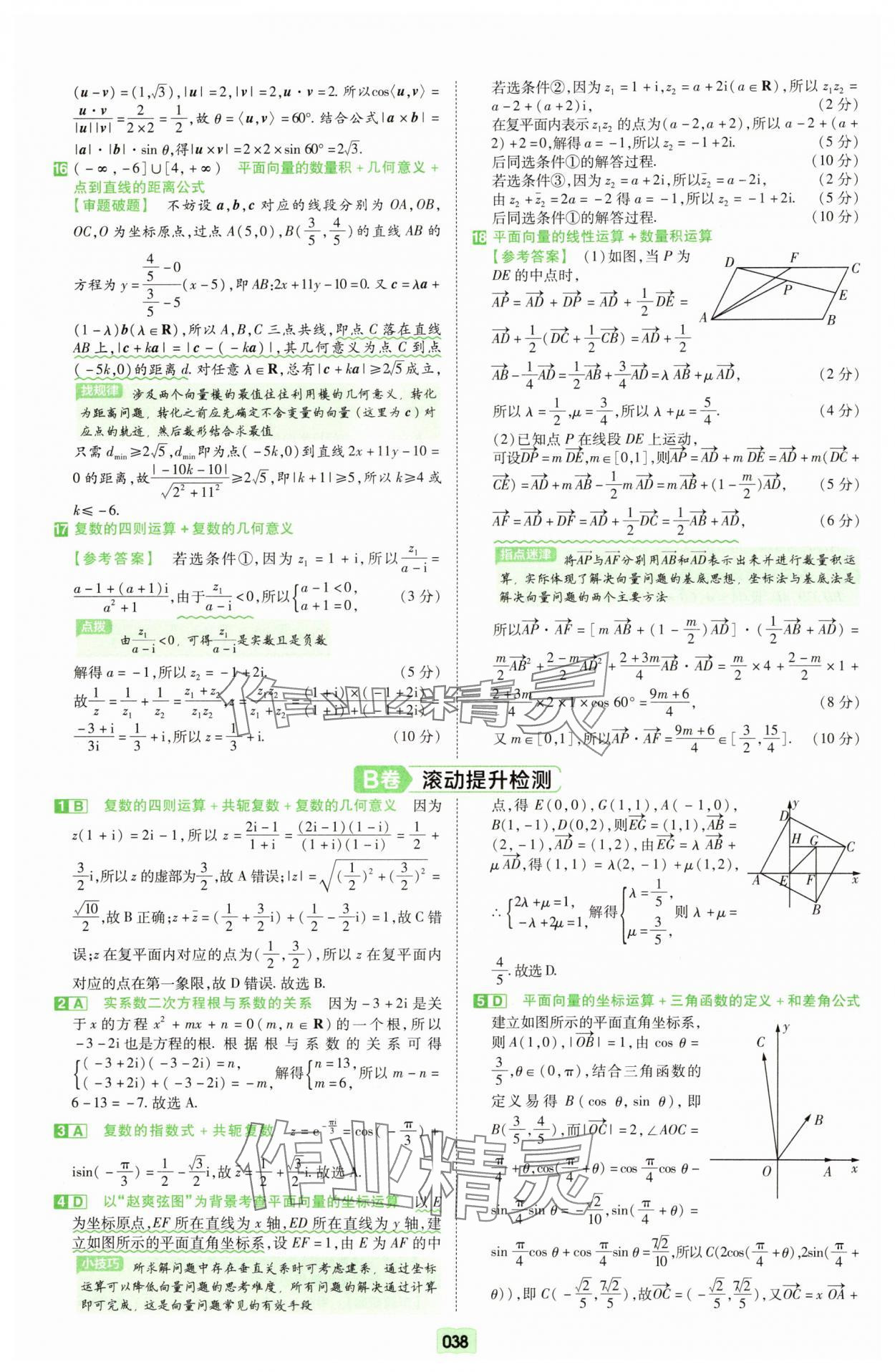 2025年一輪復(fù)習(xí)單元滾動(dòng)雙測(cè)卷數(shù)學(xué) 第38頁(yè)