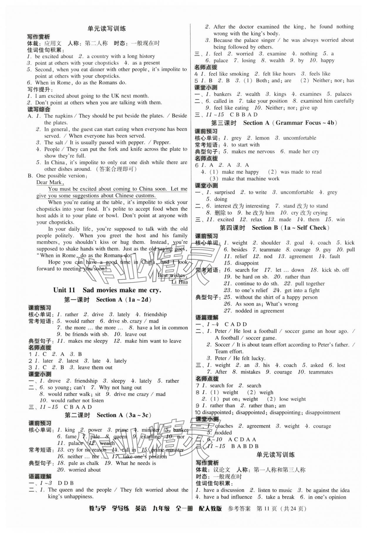 2024年教與學學導練九年級英語全一冊人教版 第11頁