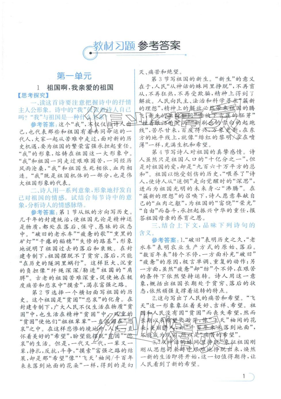 2026年教材解读九年级语文下册人教版&nbsp;第1页