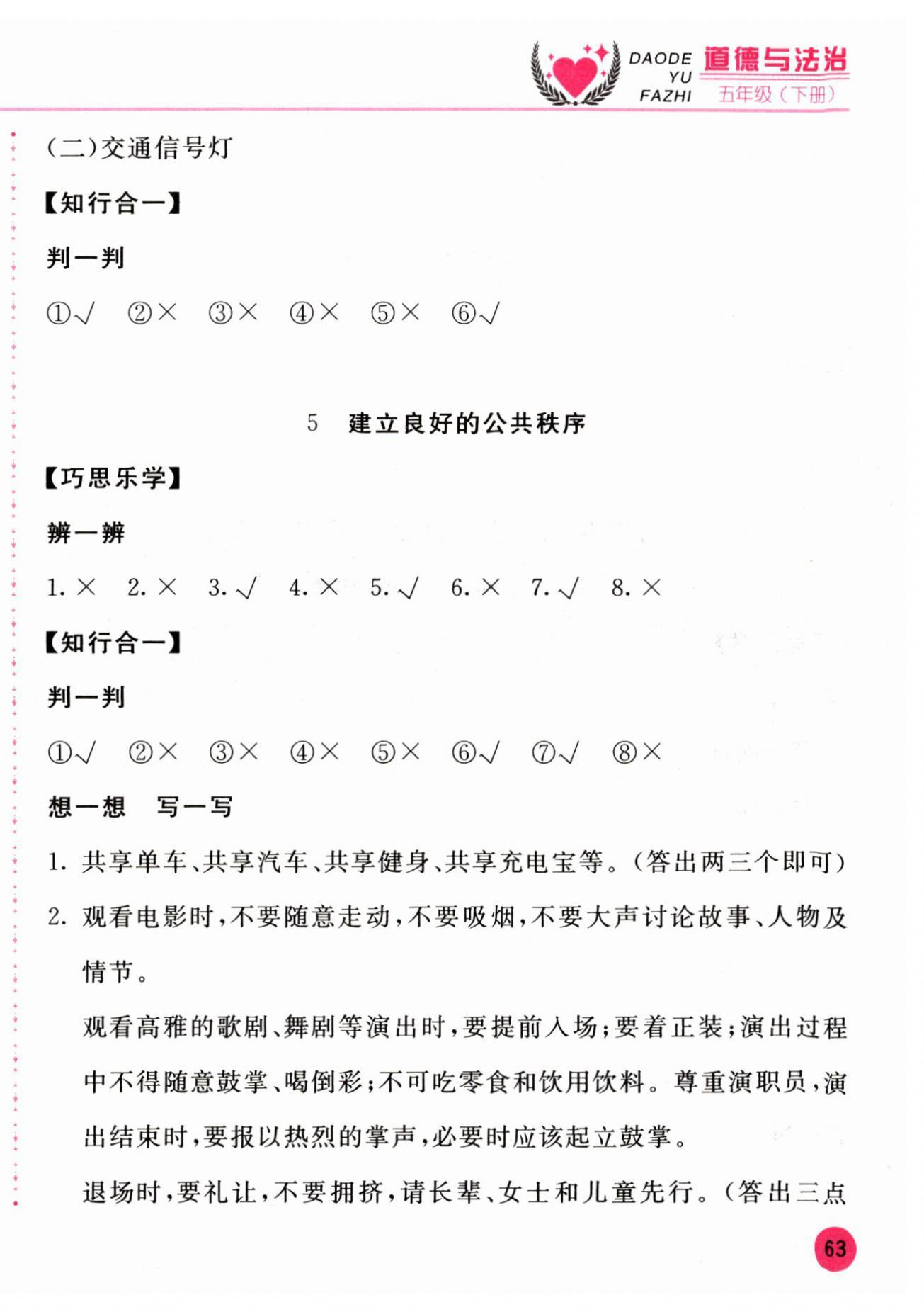 2025年新編基礎訓練五年級道德與法治下冊人教版 第2頁