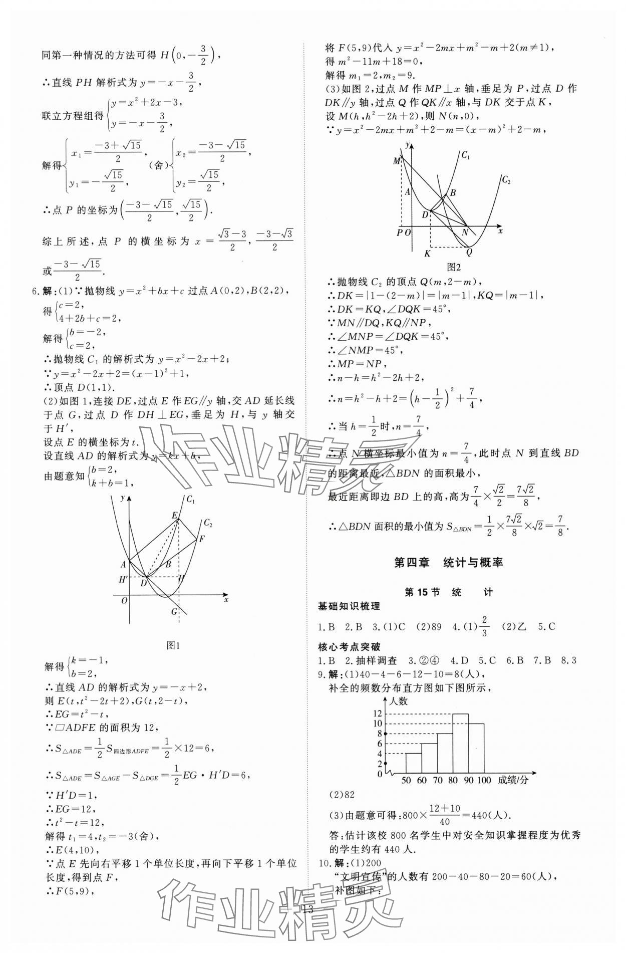 2025年高效備考數學 參考答案第13頁