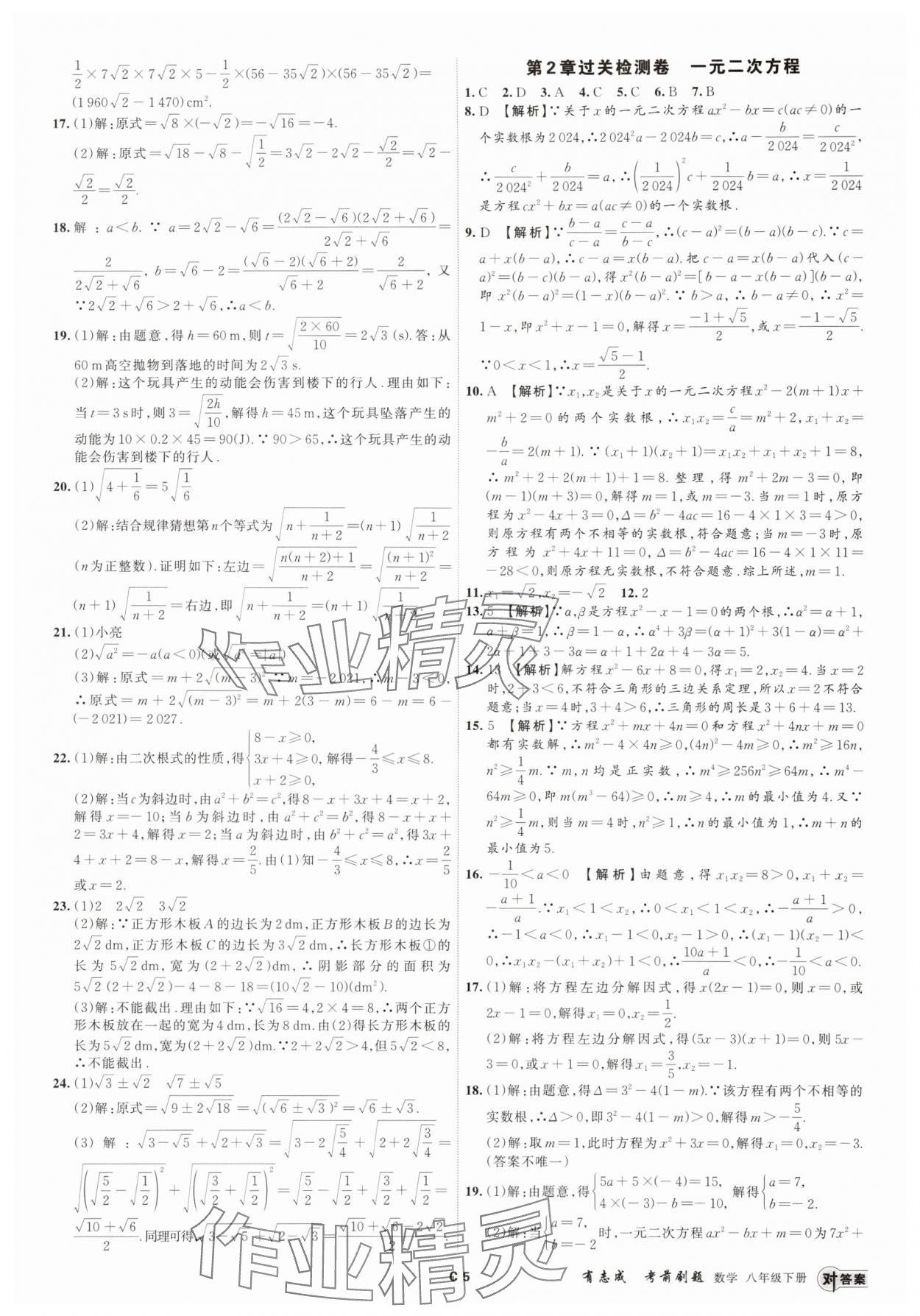 2025年有志成考前刷題八年級(jí)數(shù)學(xué)下冊(cè)浙教版 參考答案第4頁(yè)