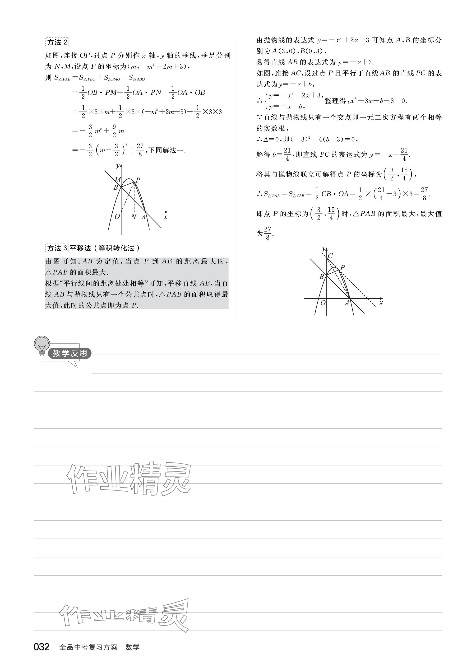 2024年全品中考复习方案数学北师大版 参考答案第32页