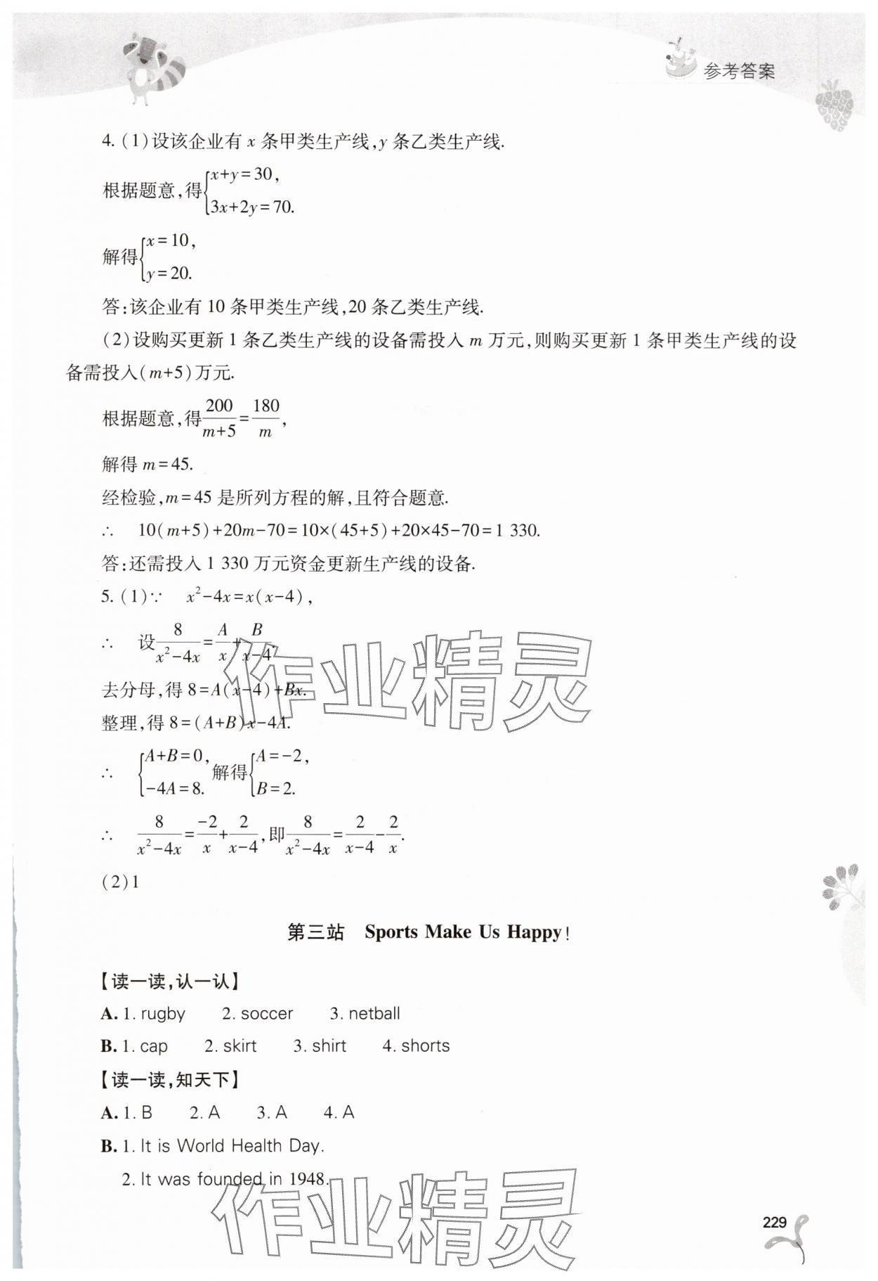 2025年新課程暑假作業(yè)本山西教育出版社八年級綜合C版 第3頁