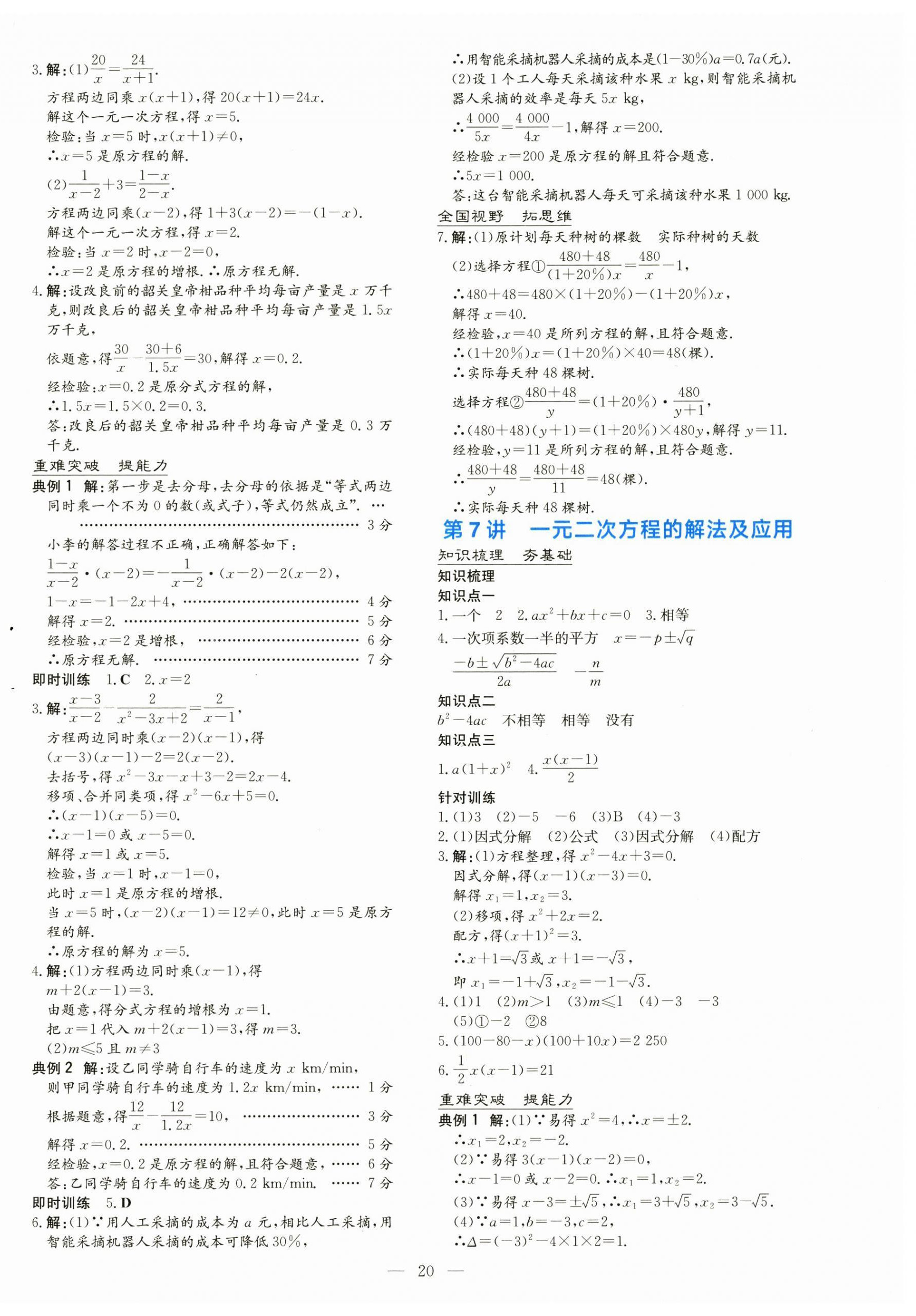 2026年中考总复习导与练广东科技出版社数学中考&nbsp;第4页