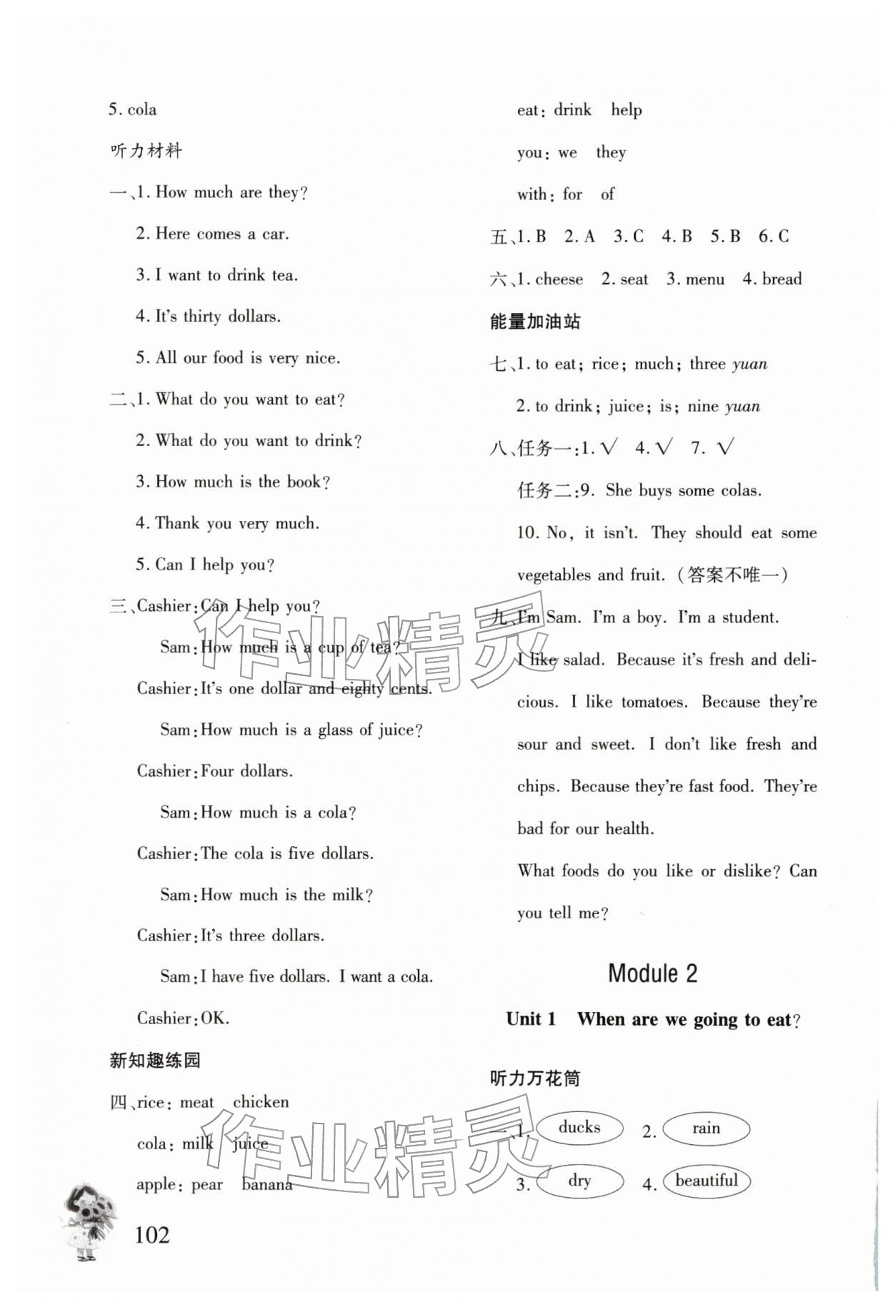 2026年同步练习册文心出版社六年级英语下册外研版&nbsp;第2页