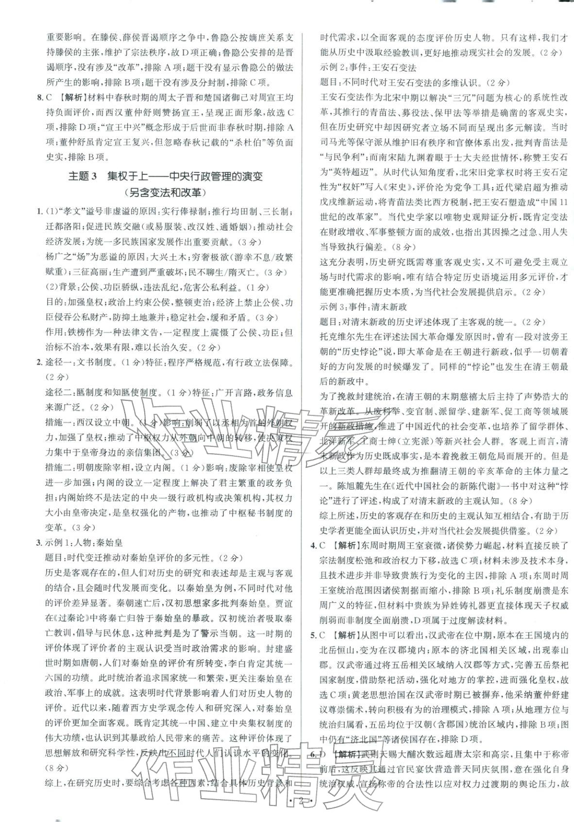 2026年南方凤凰台5A新考案高考历史专题史二轮 参考答案第2页