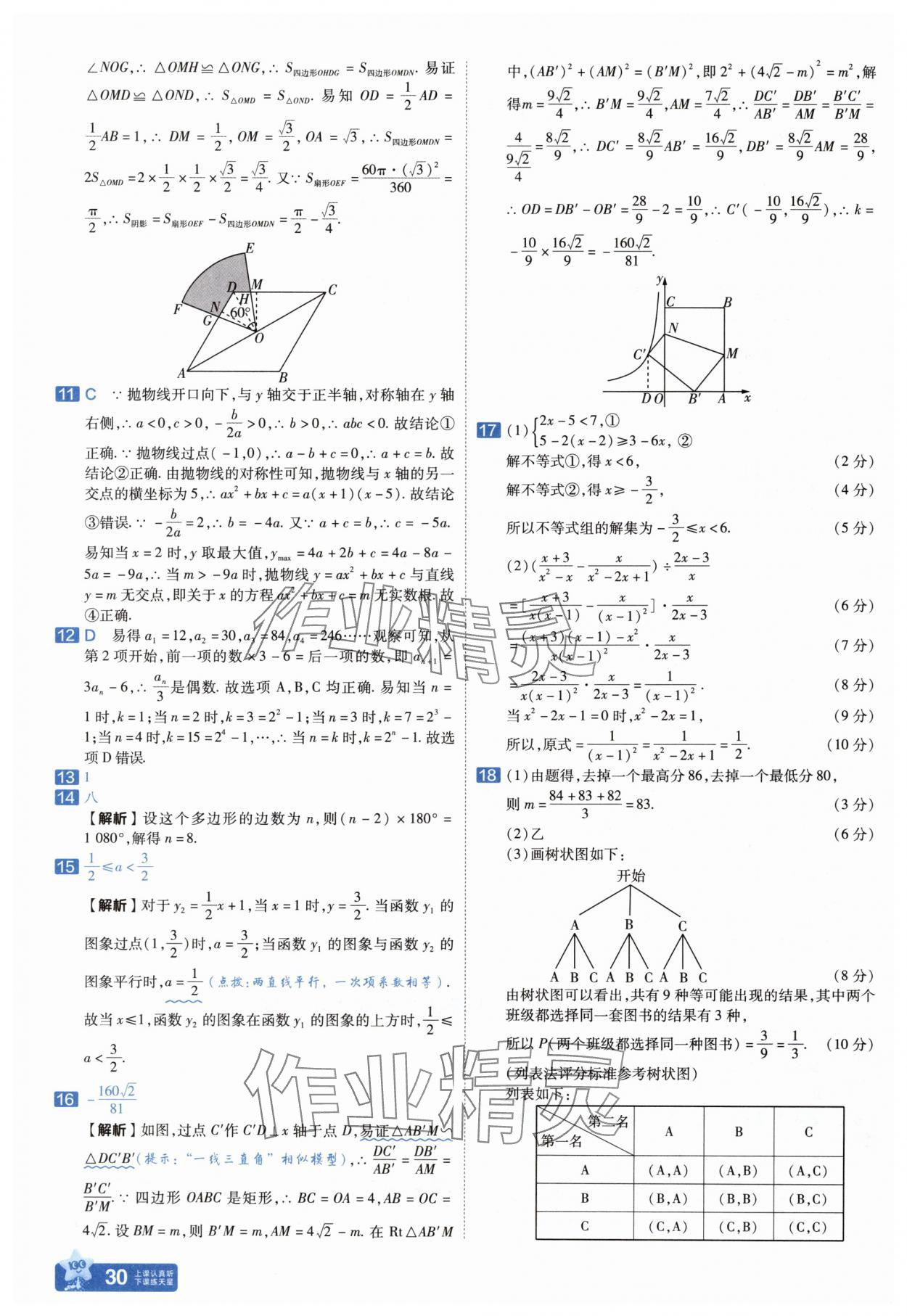 2025年金考卷中考45套匯編數(shù)學(xué)山東專版 參考答案第30頁